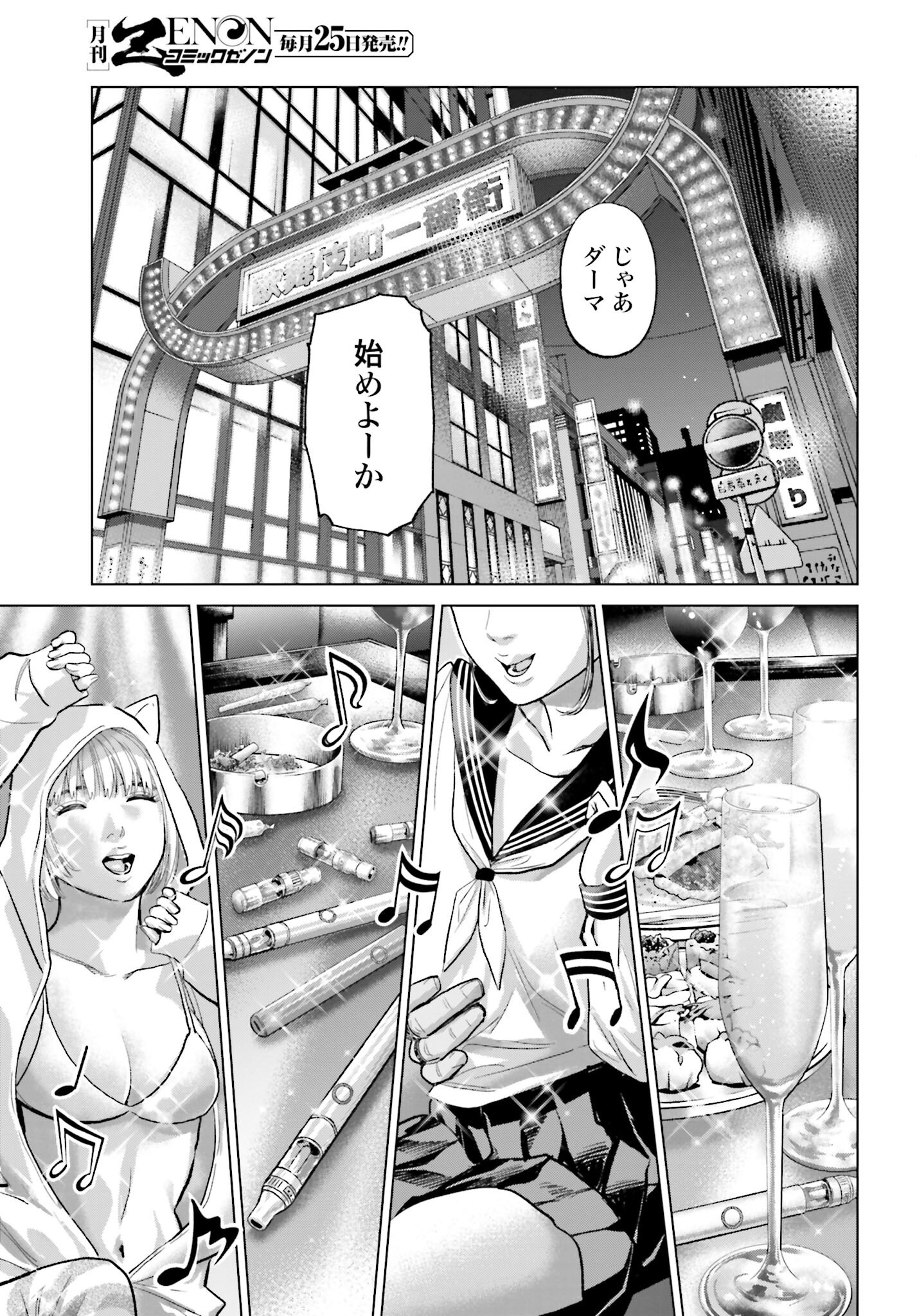Tokyo Cannabis Tokku - Taimaou to Yobareta Otoko - Chapter 60 - Page 7