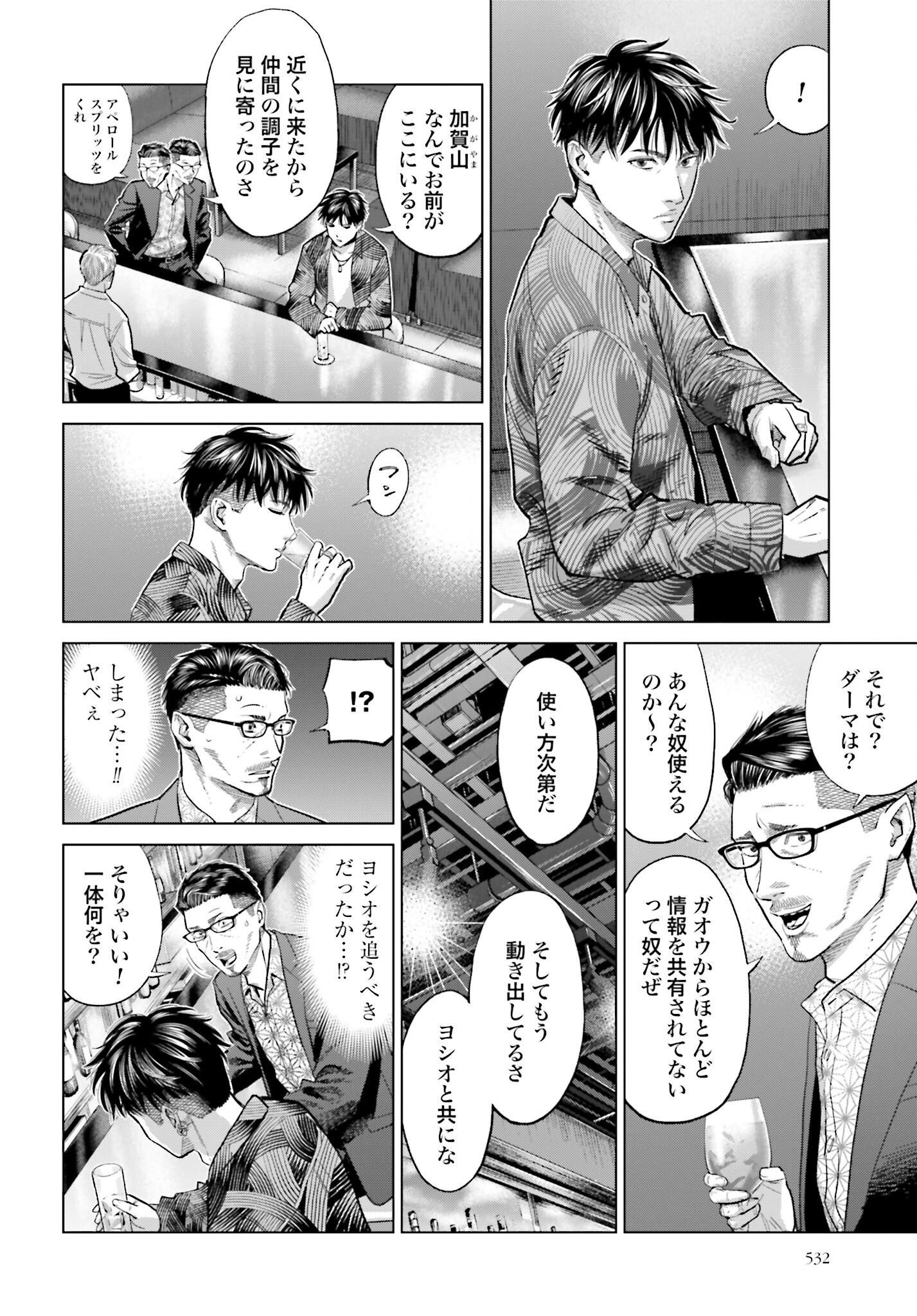 Tokyo Cannabis Tokku - Taimaou to Yobareta Otoko - Chapter 61 - Page 10