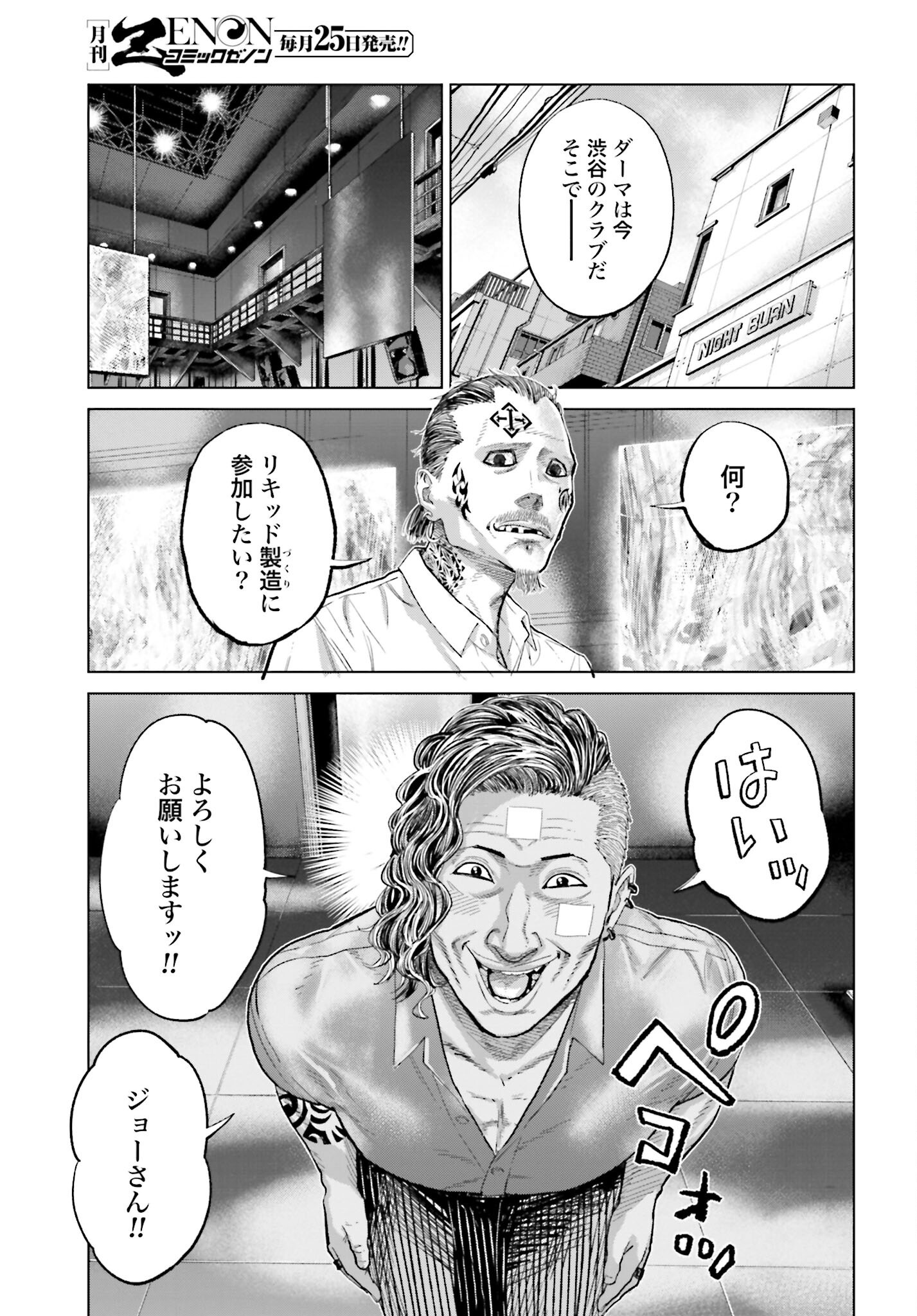 Tokyo Cannabis Tokku - Taimaou to Yobareta Otoko - Chapter 61 - Page 11