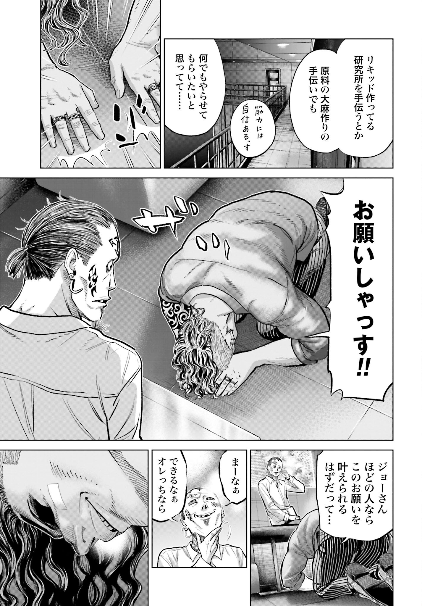 Tokyo Cannabis Tokku - Taimaou to Yobareta Otoko - Chapter 61 - Page 13
