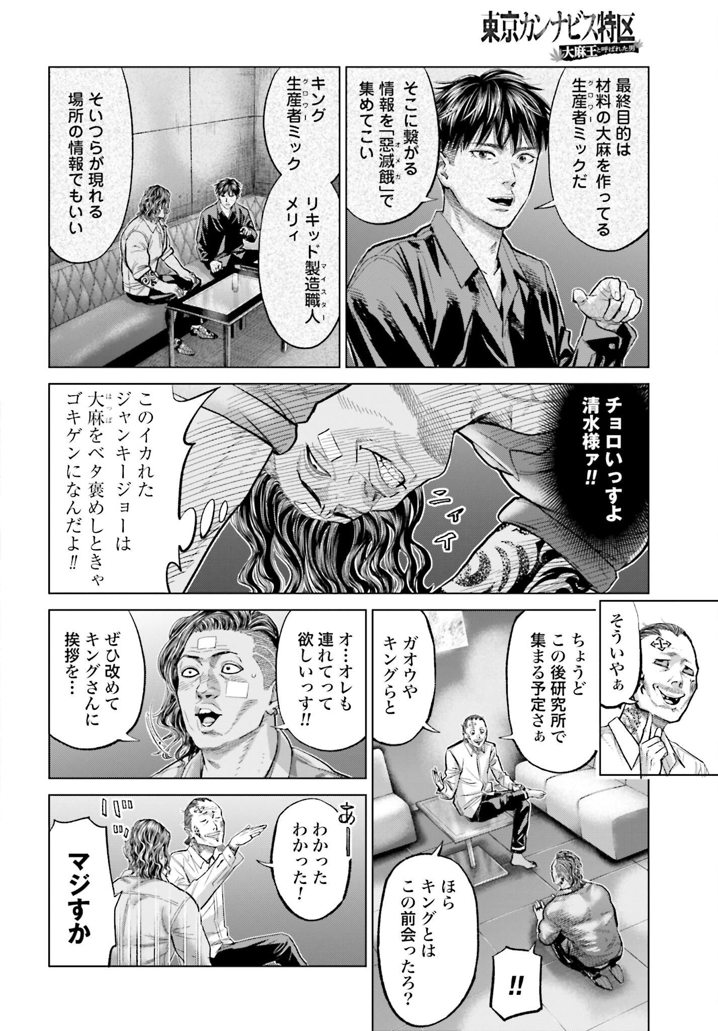 Tokyo Cannabis Tokku - Taimaou to Yobareta Otoko - Chapter 61 - Page 14