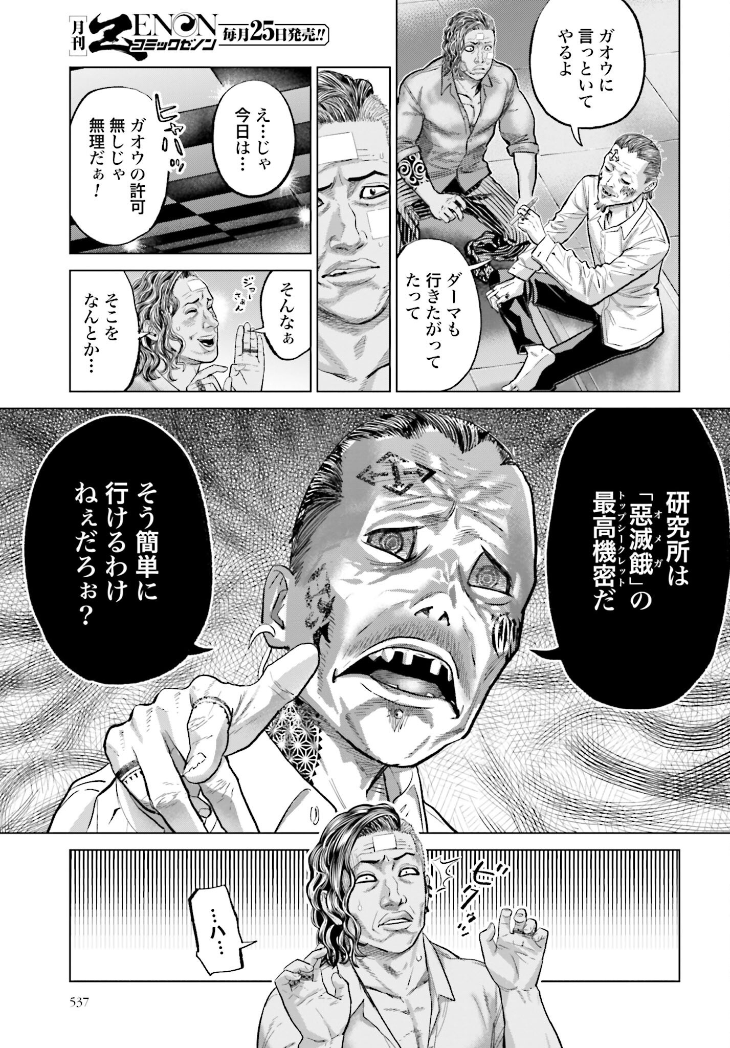 Tokyo Cannabis Tokku - Taimaou to Yobareta Otoko - Chapter 61 - Page 15