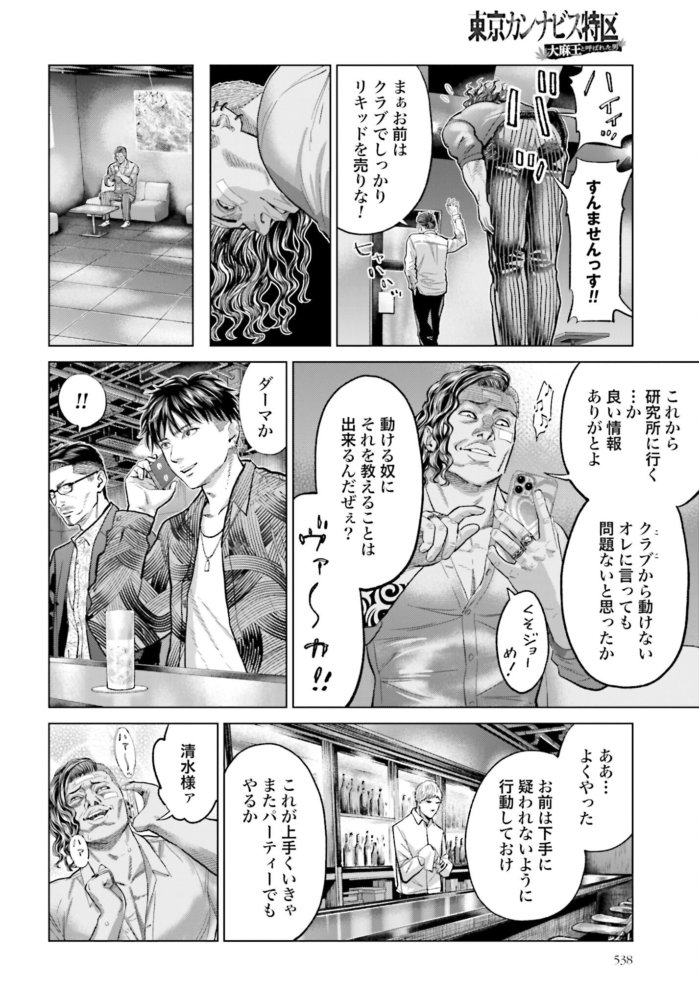 Tokyo Cannabis Tokku - Taimaou to Yobareta Otoko - Chapter 61 - Page 16