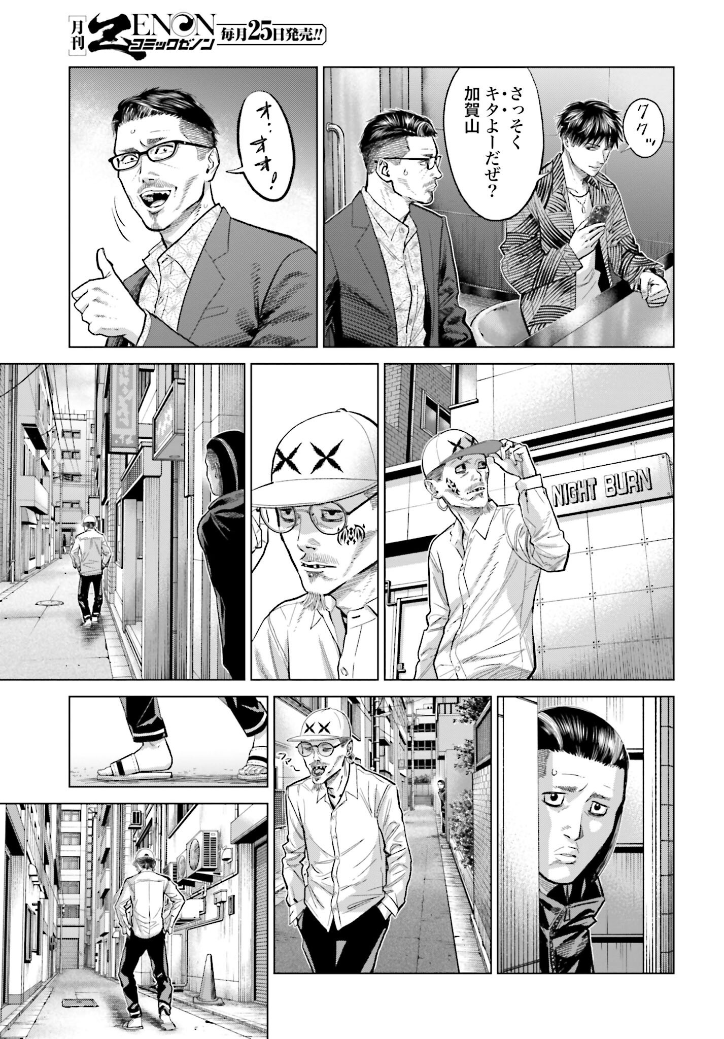 Tokyo Cannabis Tokku - Taimaou to Yobareta Otoko - Chapter 61 - Page 17