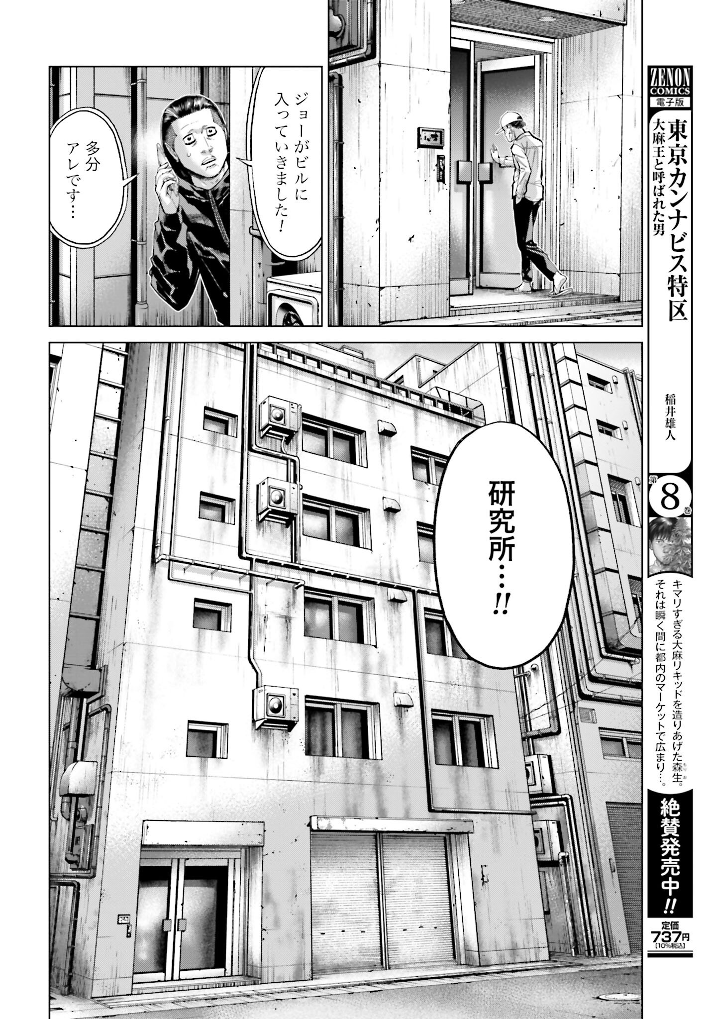 Tokyo Cannabis Tokku - Taimaou to Yobareta Otoko - Chapter 61 - Page 18
