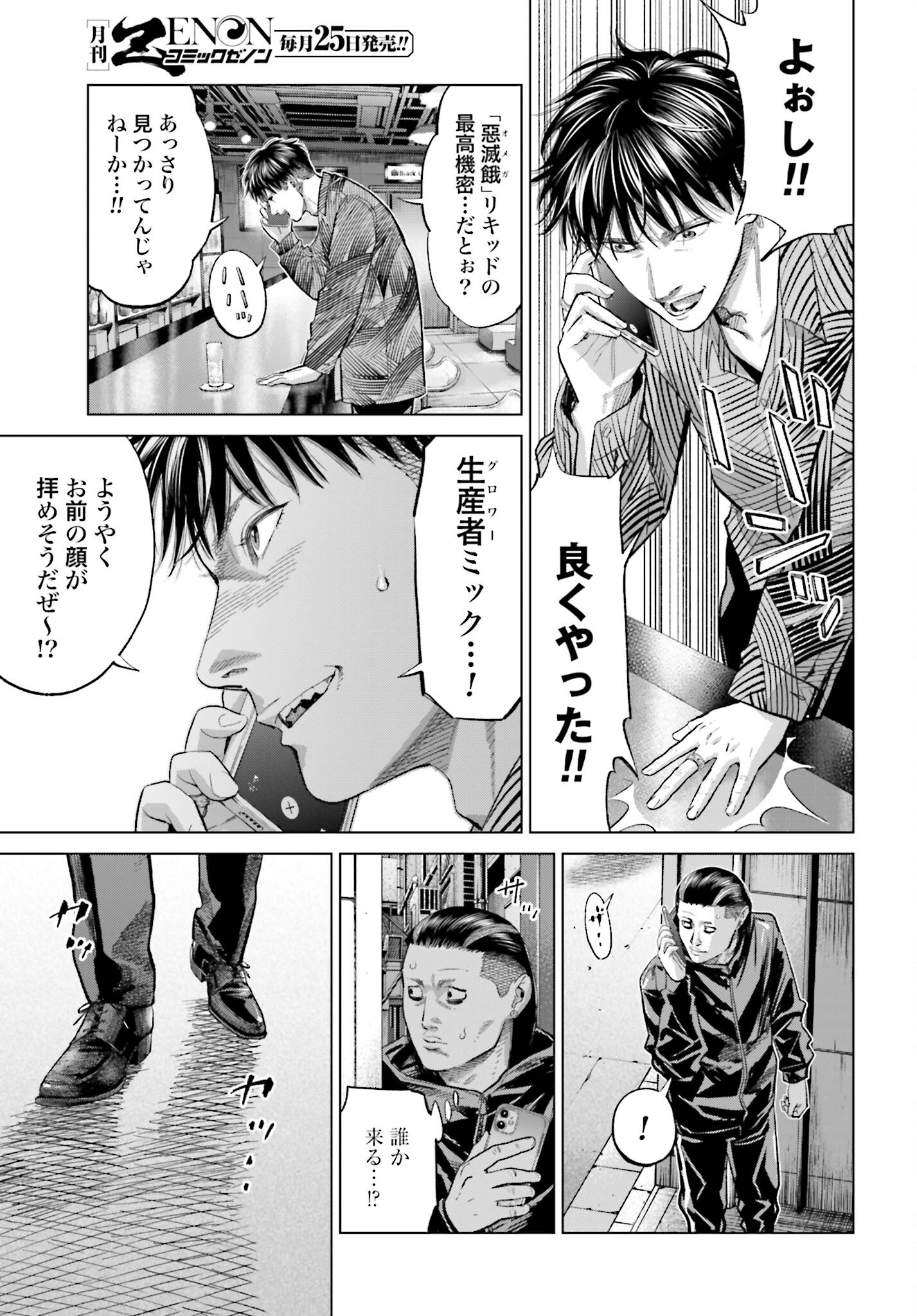 Tokyo Cannabis Tokku - Taimaou to Yobareta Otoko - Chapter 61 - Page 19