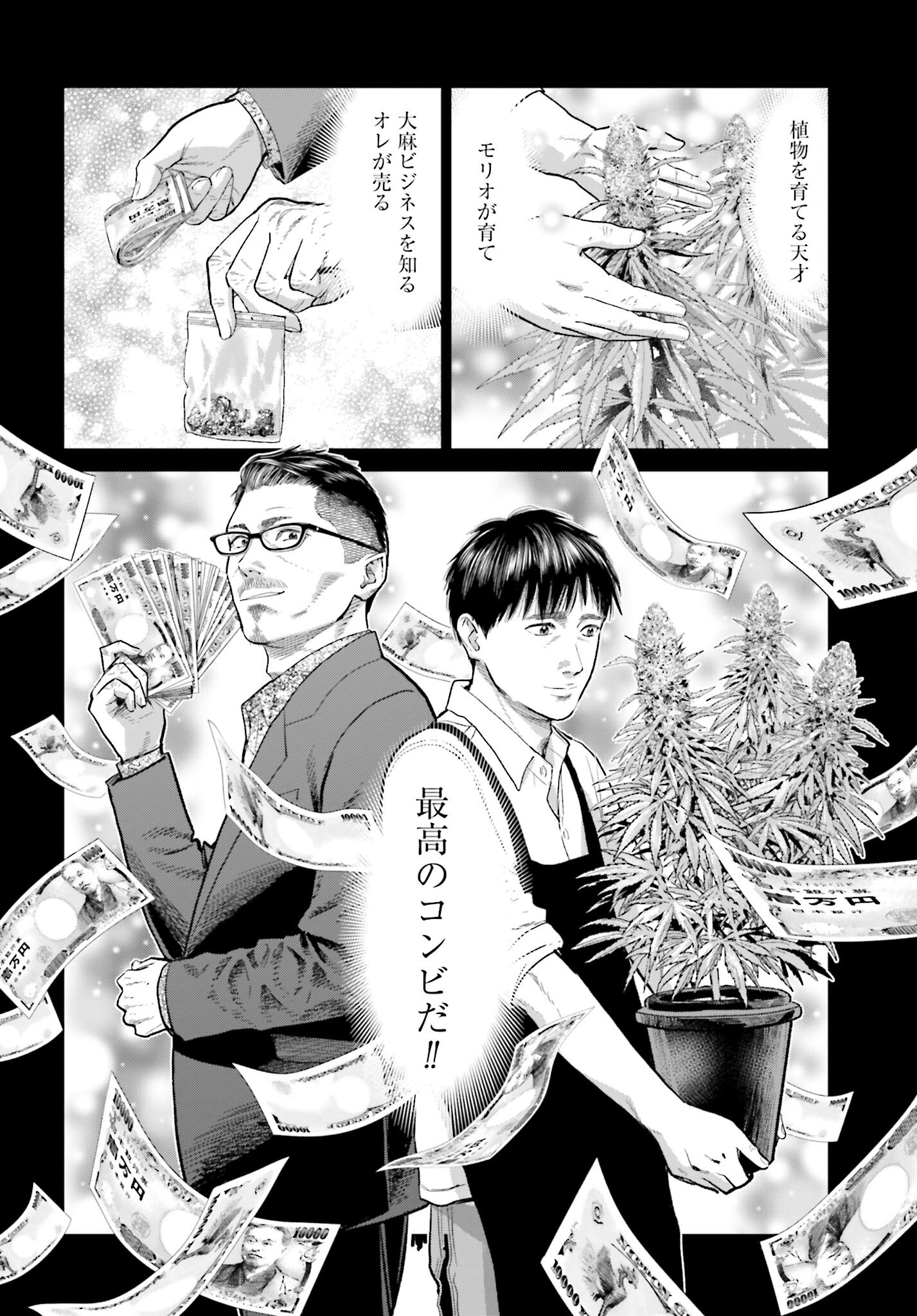 Tokyo Cannabis Tokku - Taimaou to Yobareta Otoko - Chapter 61 - Page 2