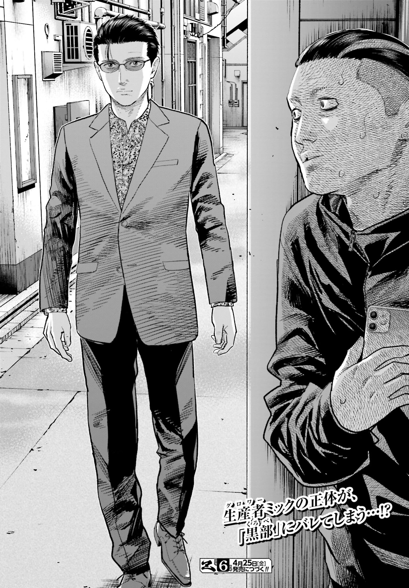 Tokyo Cannabis Tokku - Taimaou to Yobareta Otoko - Chapter 61 - Page 20