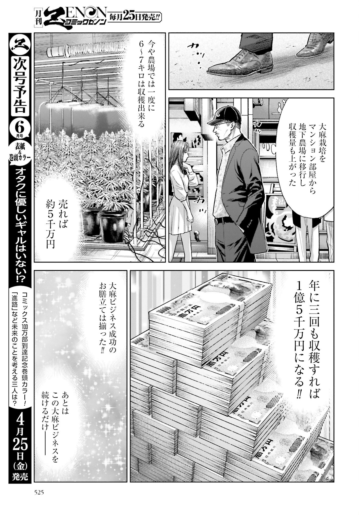 Tokyo Cannabis Tokku - Taimaou to Yobareta Otoko - Chapter 61 - Page 3