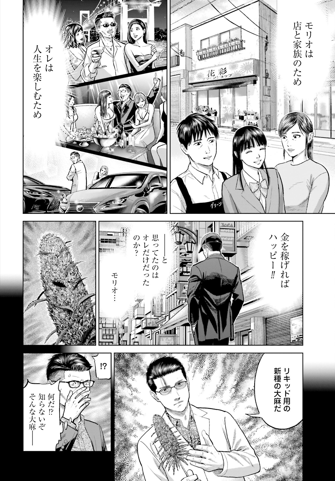Tokyo Cannabis Tokku - Taimaou to Yobareta Otoko - Chapter 61 - Page 4