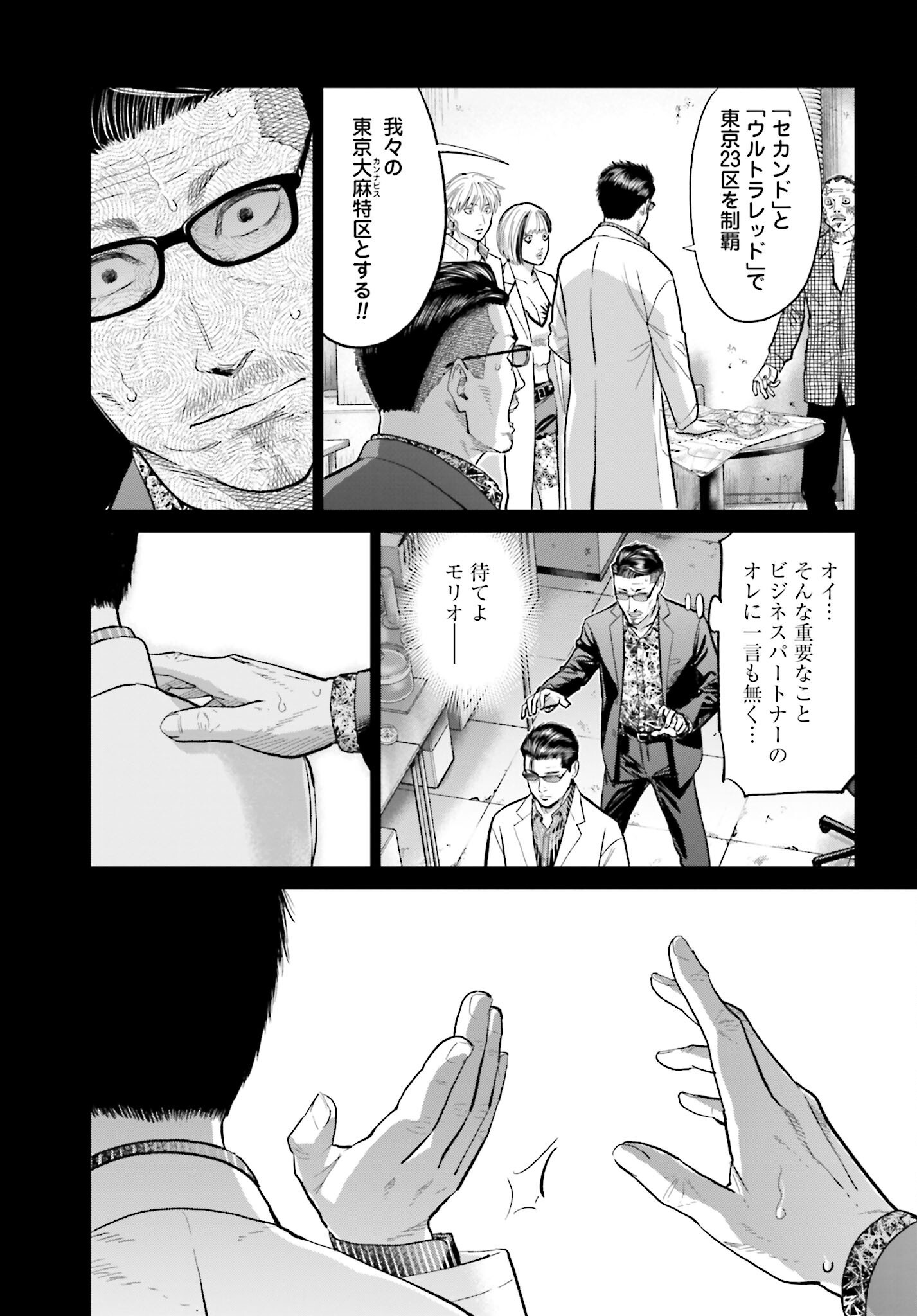Tokyo Cannabis Tokku - Taimaou to Yobareta Otoko - Chapter 61 - Page 5