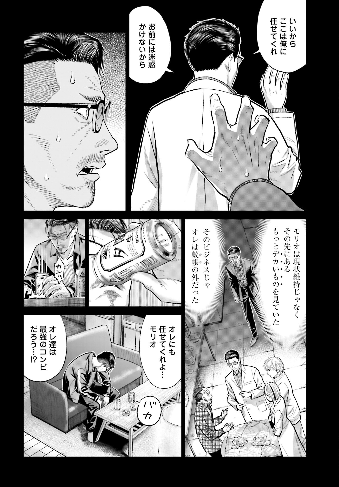 Tokyo Cannabis Tokku - Taimaou to Yobareta Otoko - Chapter 61 - Page 6