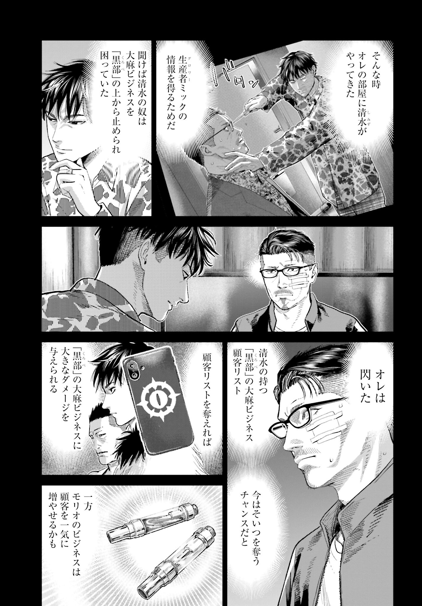 Tokyo Cannabis Tokku - Taimaou to Yobareta Otoko - Chapter 61 - Page 7
