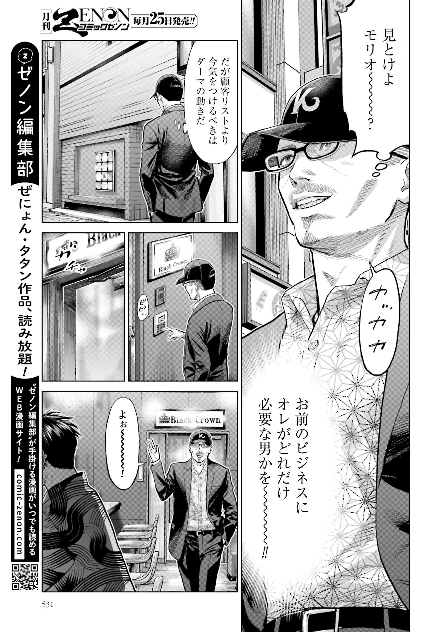 Tokyo Cannabis Tokku - Taimaou to Yobareta Otoko - Chapter 61 - Page 9