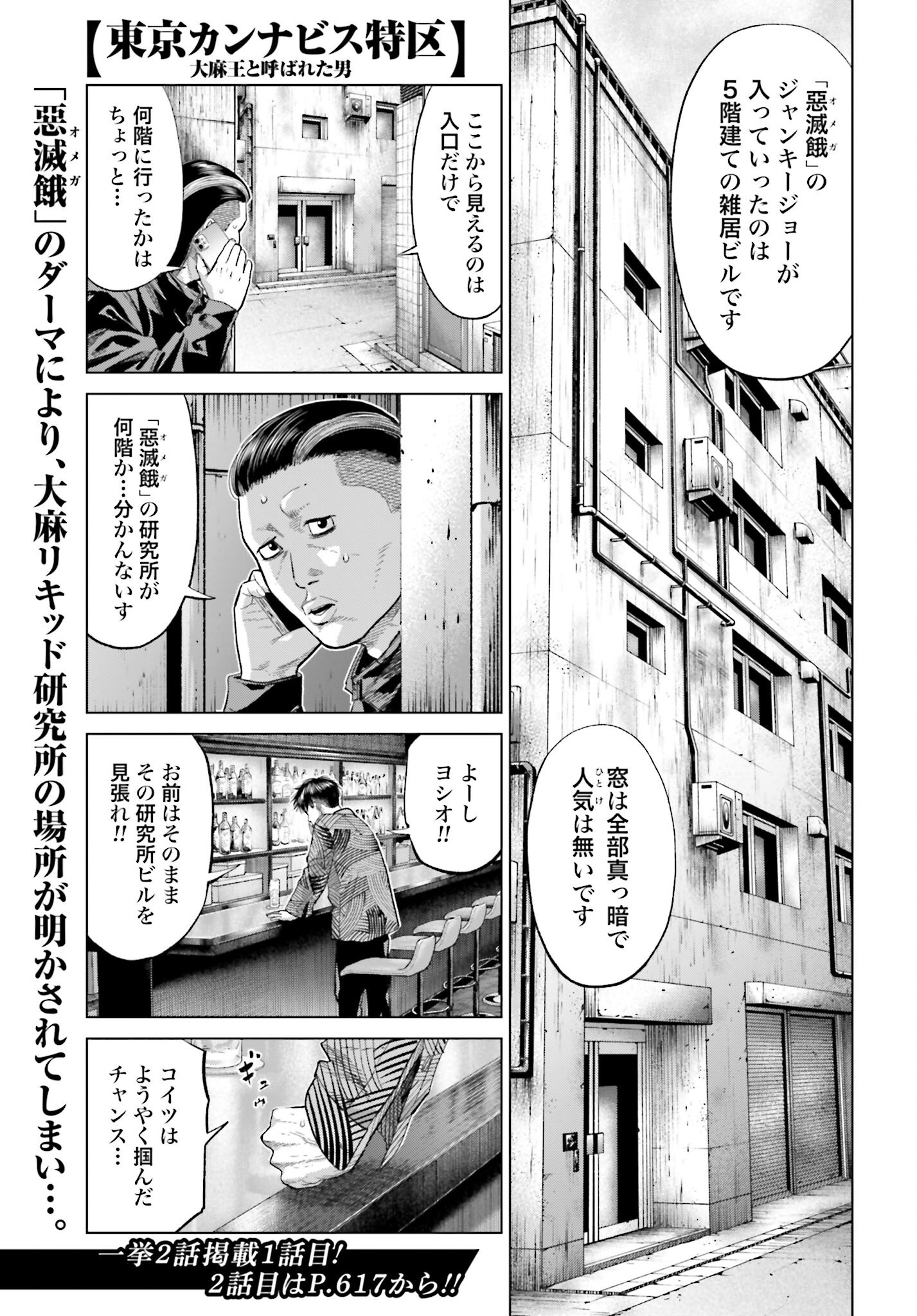 Tokyo Cannabis Tokku - Taimaou to Yobareta Otoko - Chapter 62 - Page 1