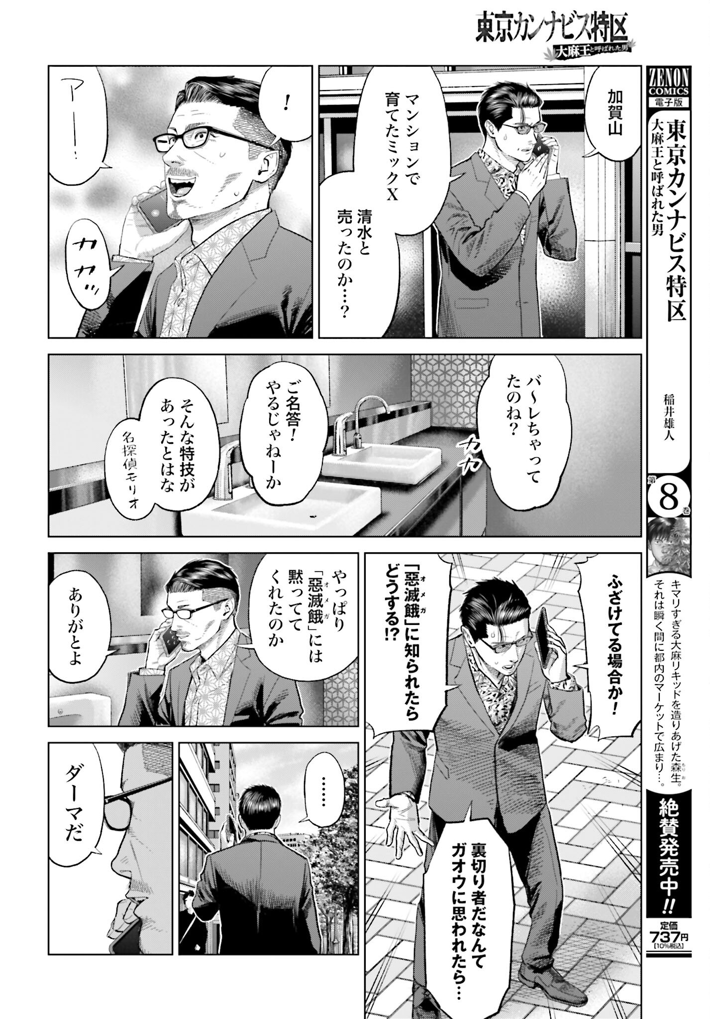 Tokyo Cannabis Tokku - Taimaou to Yobareta Otoko - Chapter 62 - Page 10