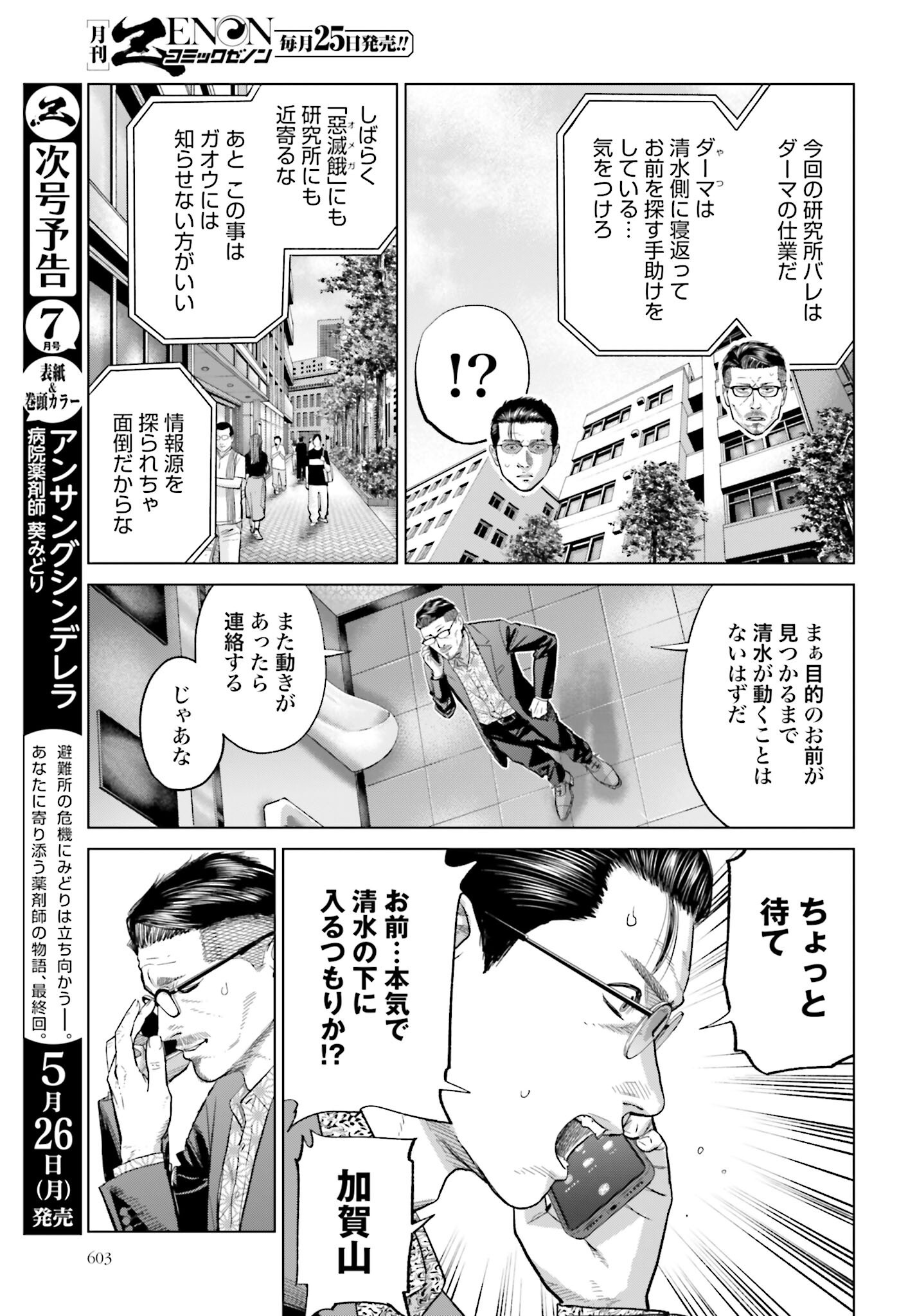 Tokyo Cannabis Tokku - Taimaou to Yobareta Otoko - Chapter 62 - Page 11