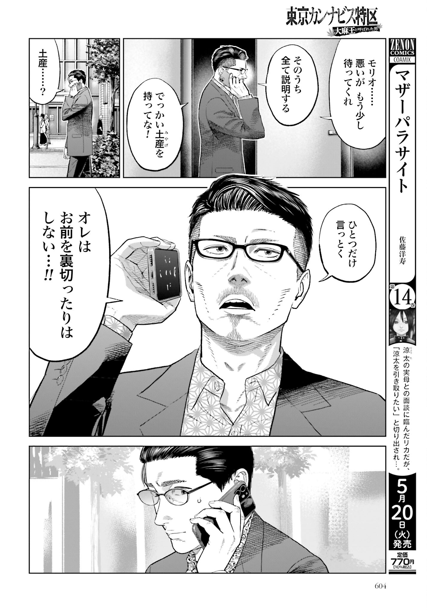 Tokyo Cannabis Tokku - Taimaou to Yobareta Otoko - Chapter 62 - Page 12