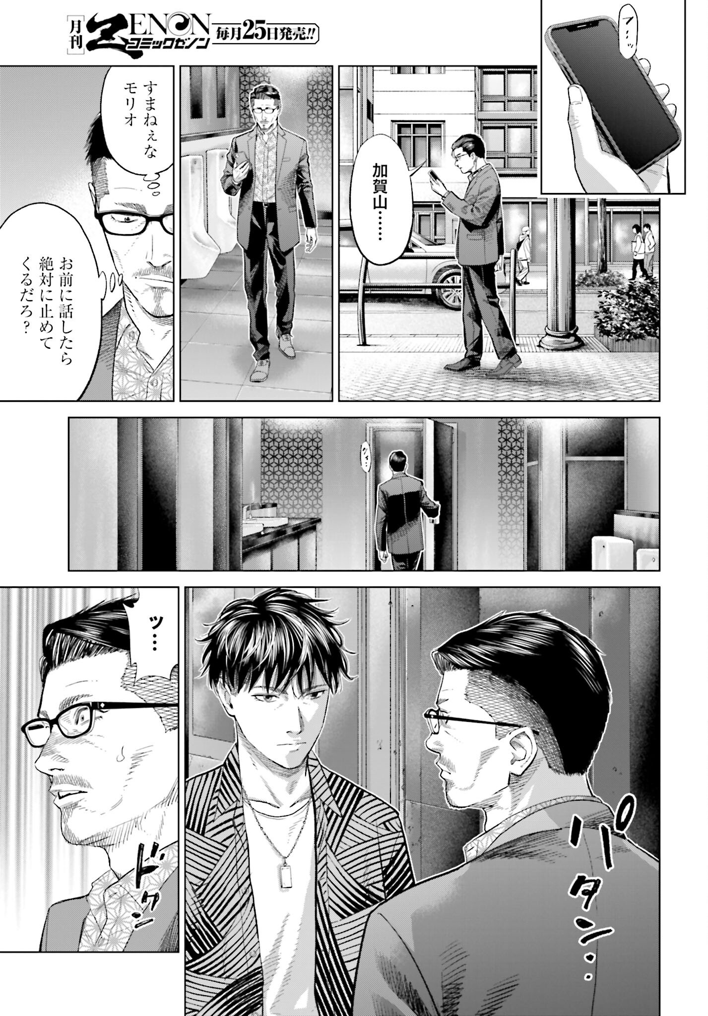 Tokyo Cannabis Tokku - Taimaou to Yobareta Otoko - Chapter 62 - Page 13