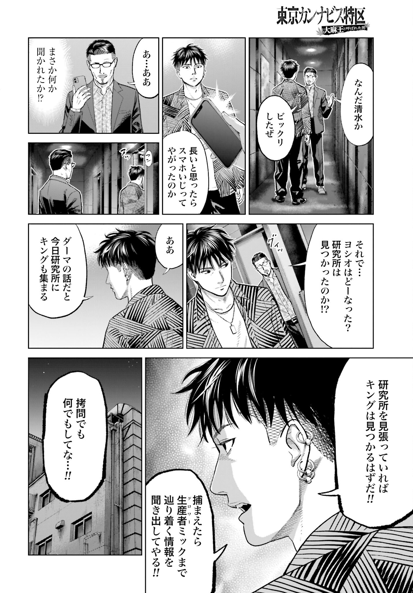 Tokyo Cannabis Tokku - Taimaou to Yobareta Otoko - Chapter 62 - Page 14