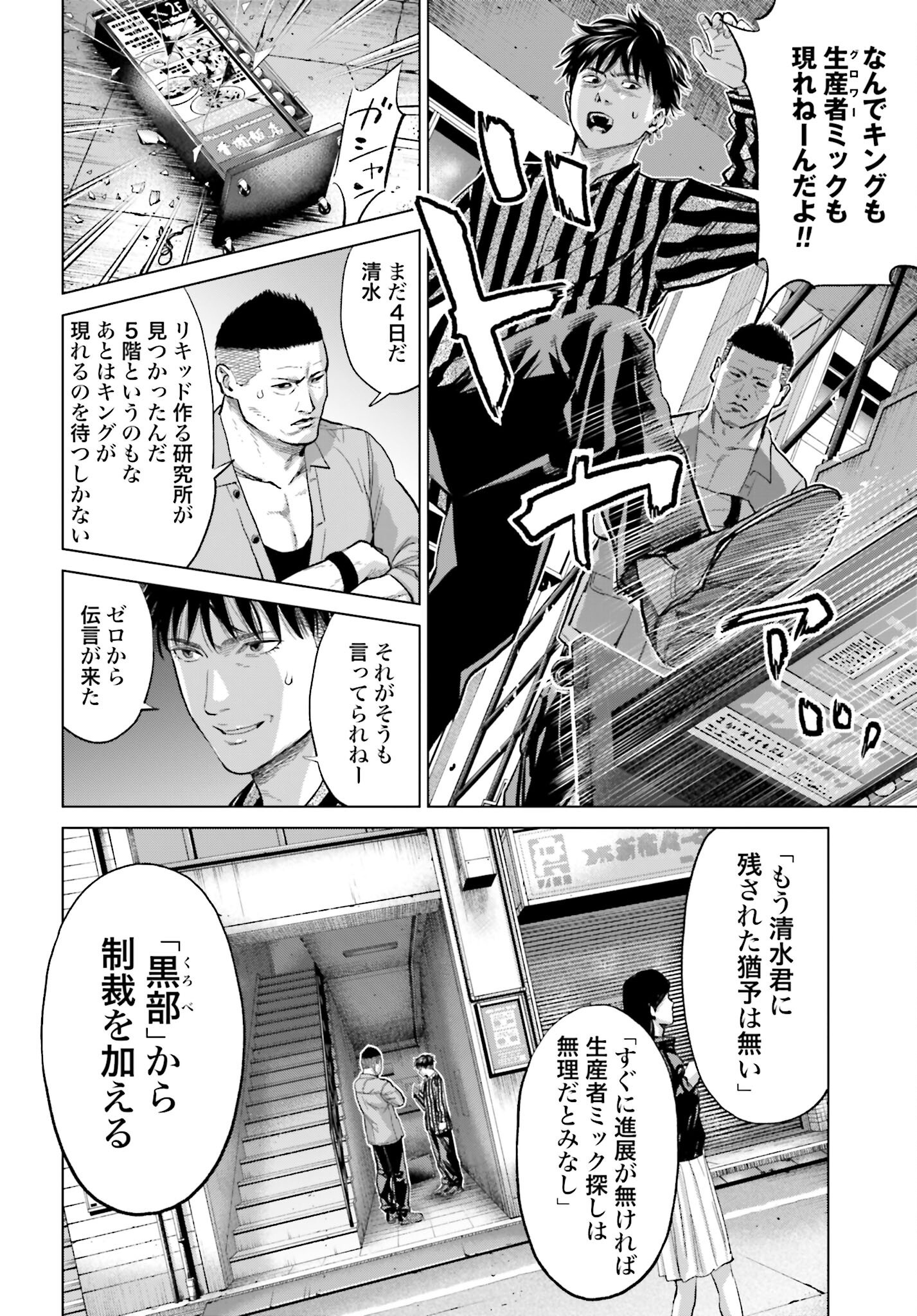 Tokyo Cannabis Tokku - Taimaou to Yobareta Otoko - Chapter 62 - Page 18