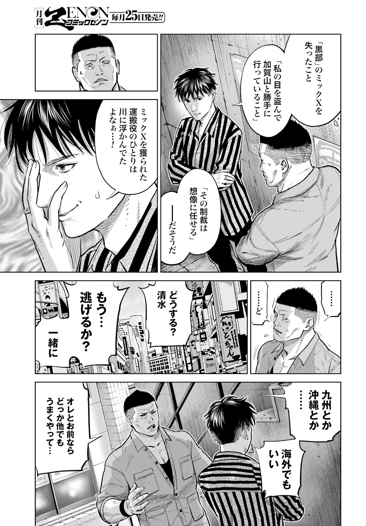 Tokyo Cannabis Tokku - Taimaou to Yobareta Otoko - Chapter 62 - Page 19