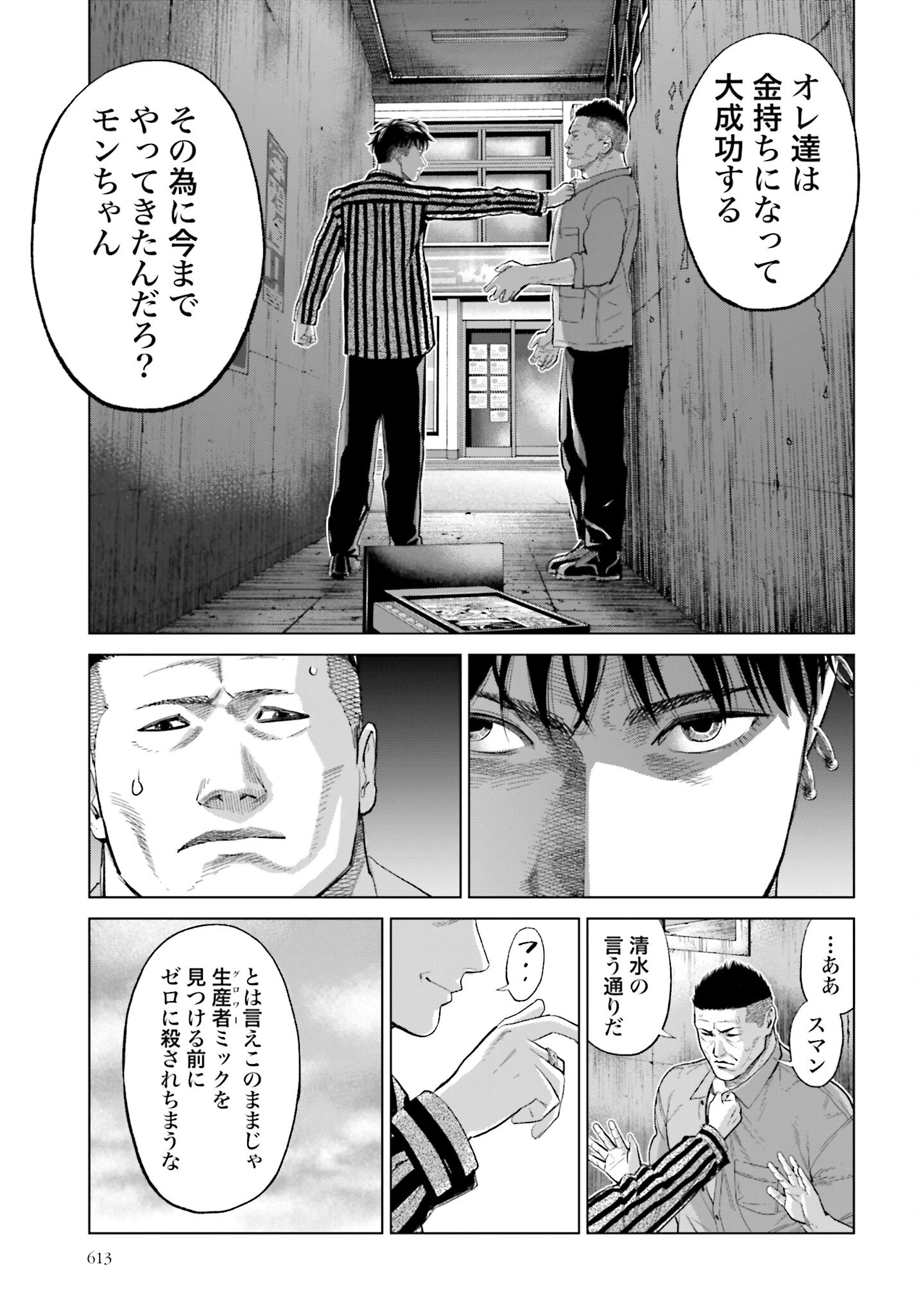Tokyo Cannabis Tokku - Taimaou to Yobareta Otoko - Chapter 62 - Page 21
