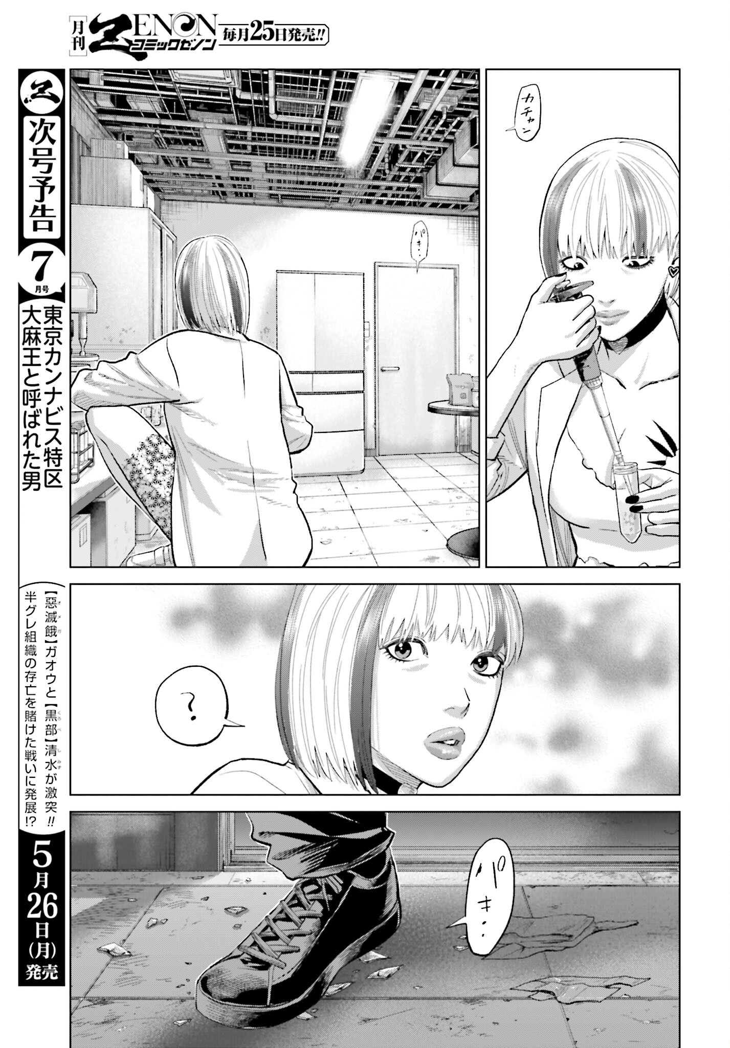 Tokyo Cannabis Tokku - Taimaou to Yobareta Otoko - Chapter 62 - Page 23