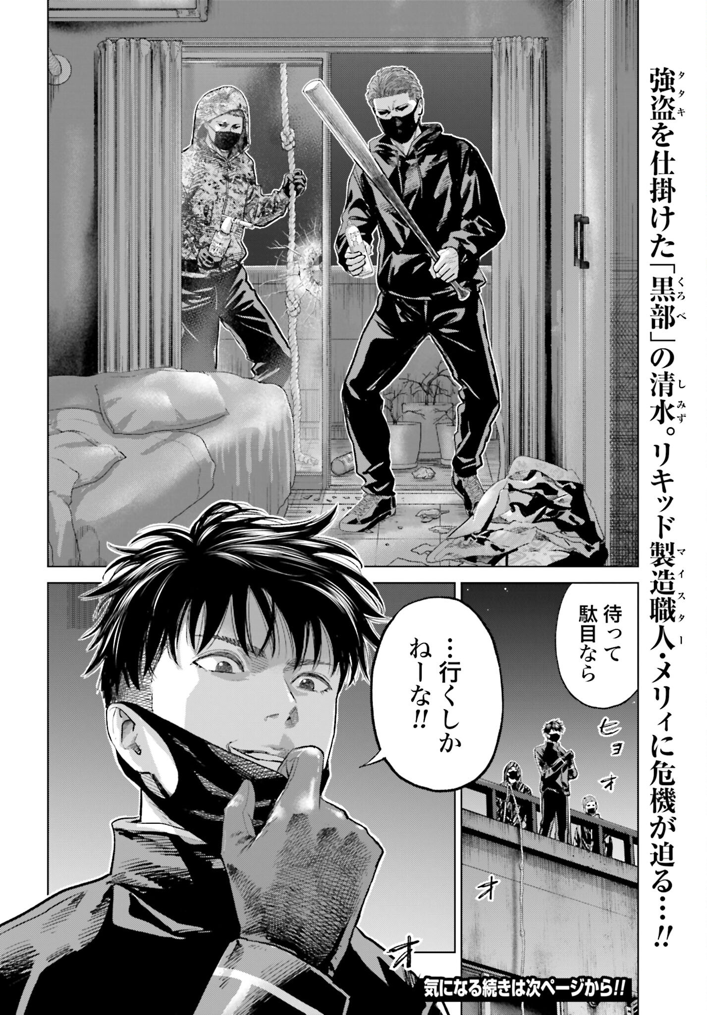 Tokyo Cannabis Tokku - Taimaou to Yobareta Otoko - Chapter 62 - Page 24