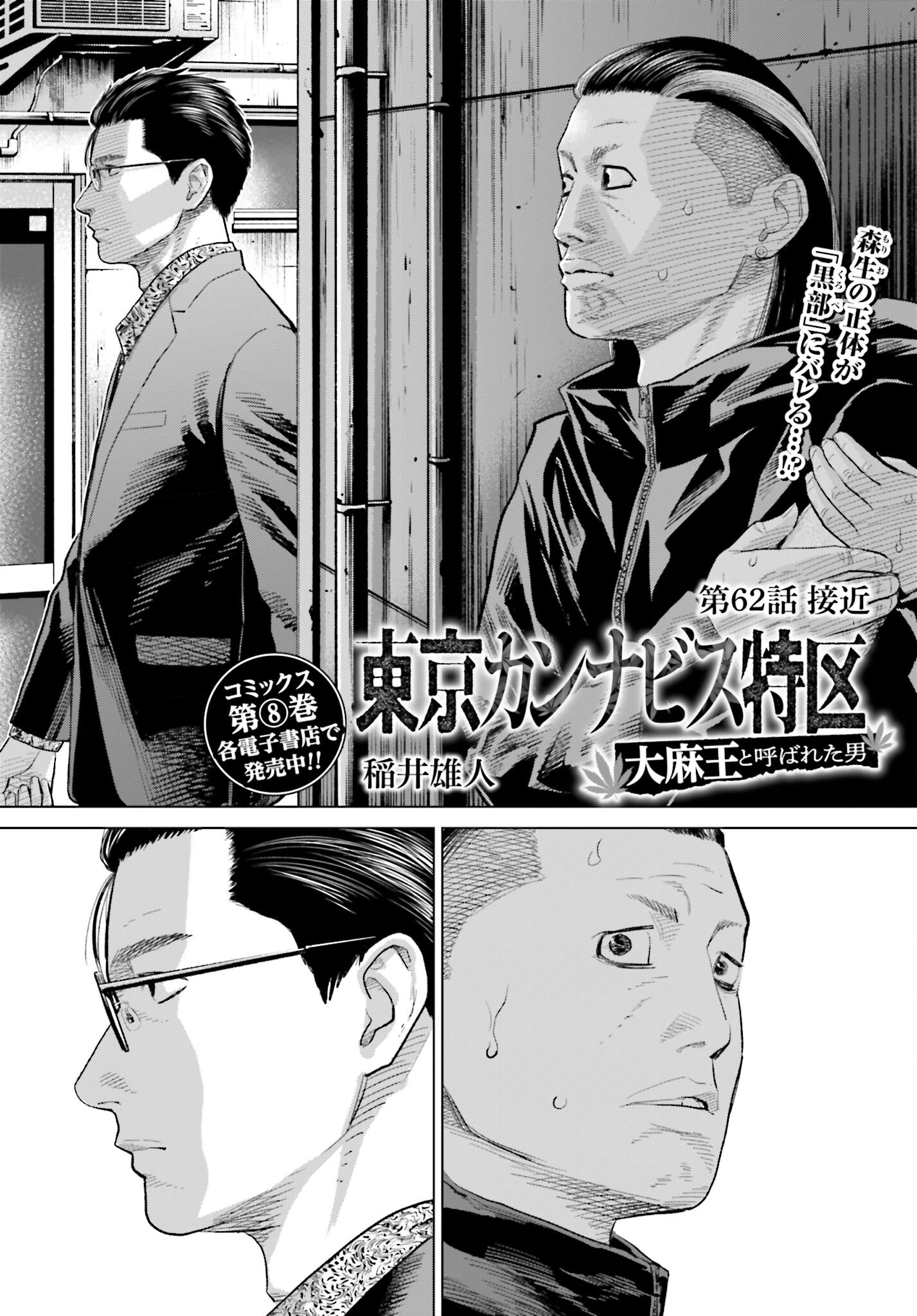 Tokyo Cannabis Tokku - Taimaou to Yobareta Otoko - Chapter 62 - Page 4