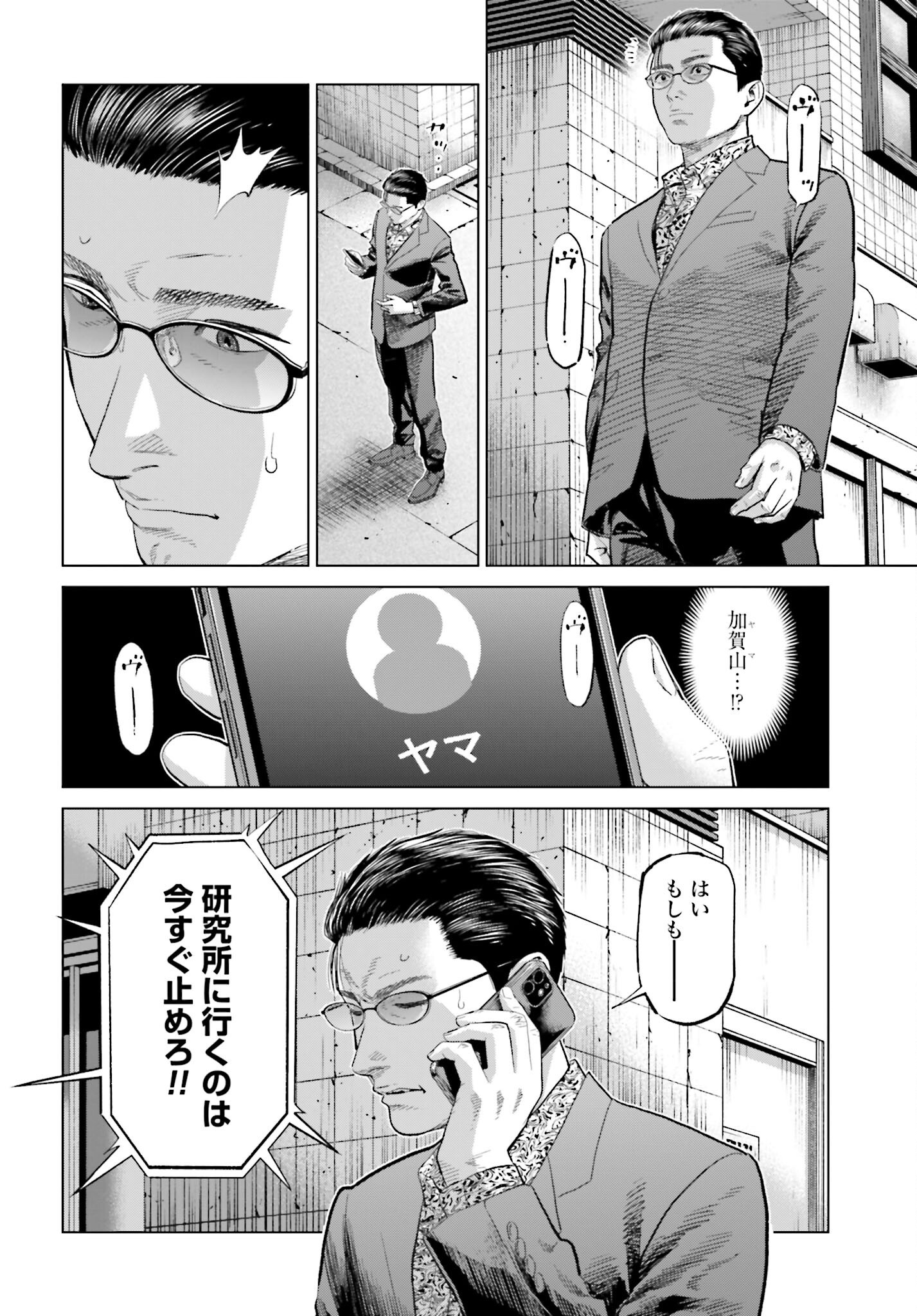Tokyo Cannabis Tokku - Taimaou to Yobareta Otoko - Chapter 62 - Page 6