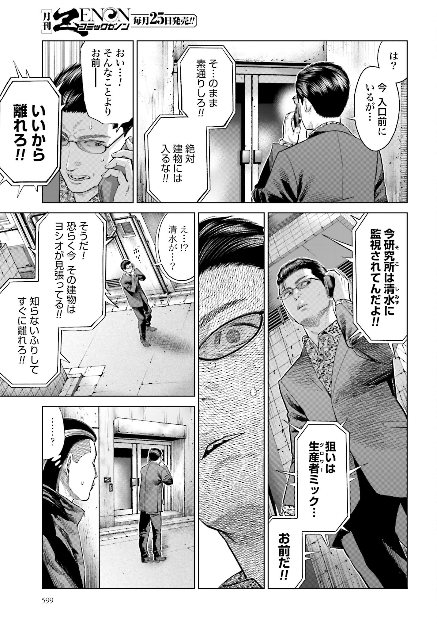 Tokyo Cannabis Tokku - Taimaou to Yobareta Otoko - Chapter 62 - Page 7