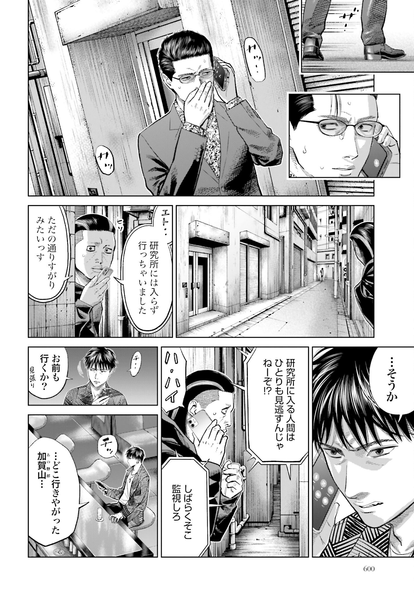 Tokyo Cannabis Tokku - Taimaou to Yobareta Otoko - Chapter 62 - Page 8