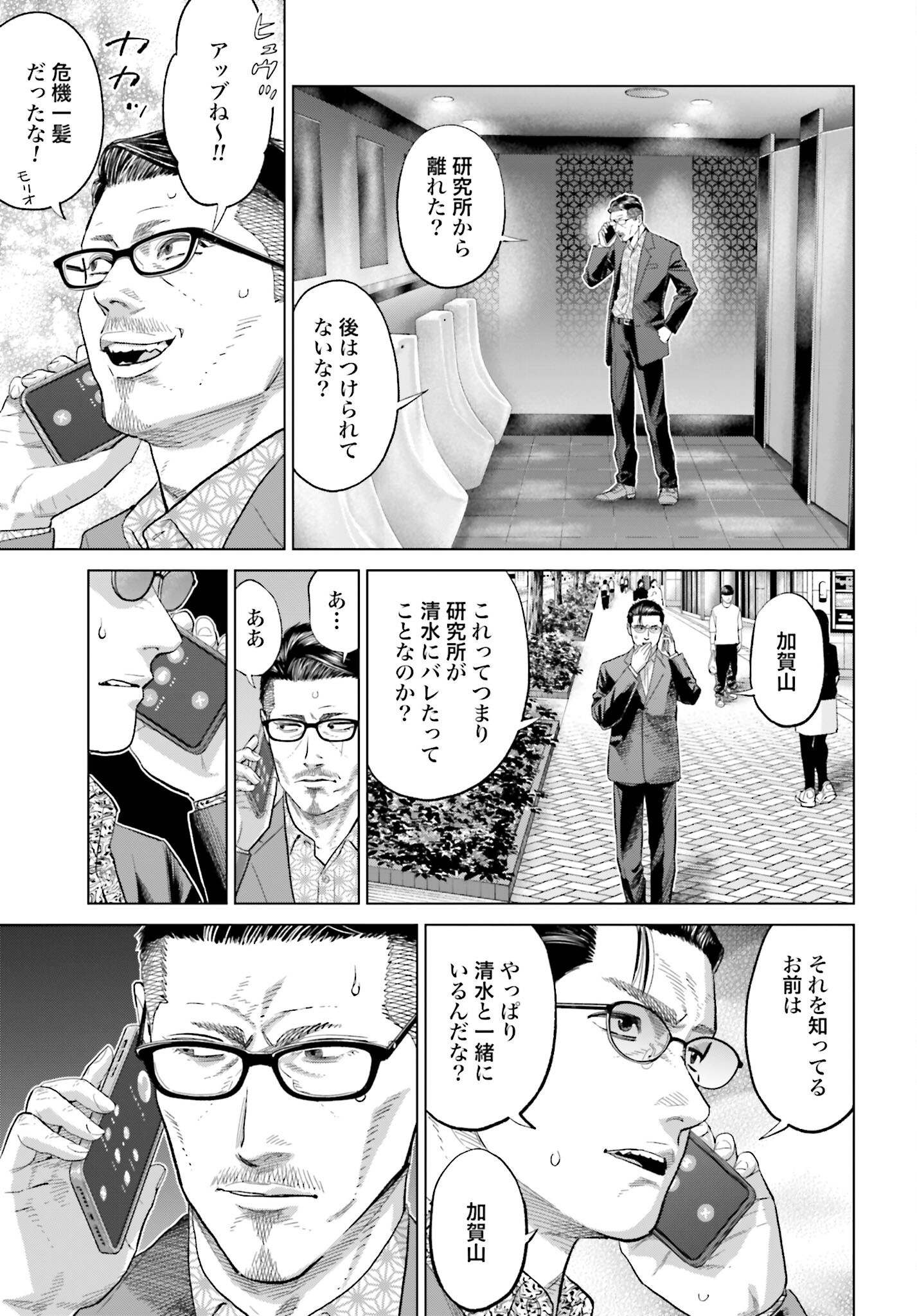 Tokyo Cannabis Tokku - Taimaou to Yobareta Otoko - Chapter 62 - Page 9