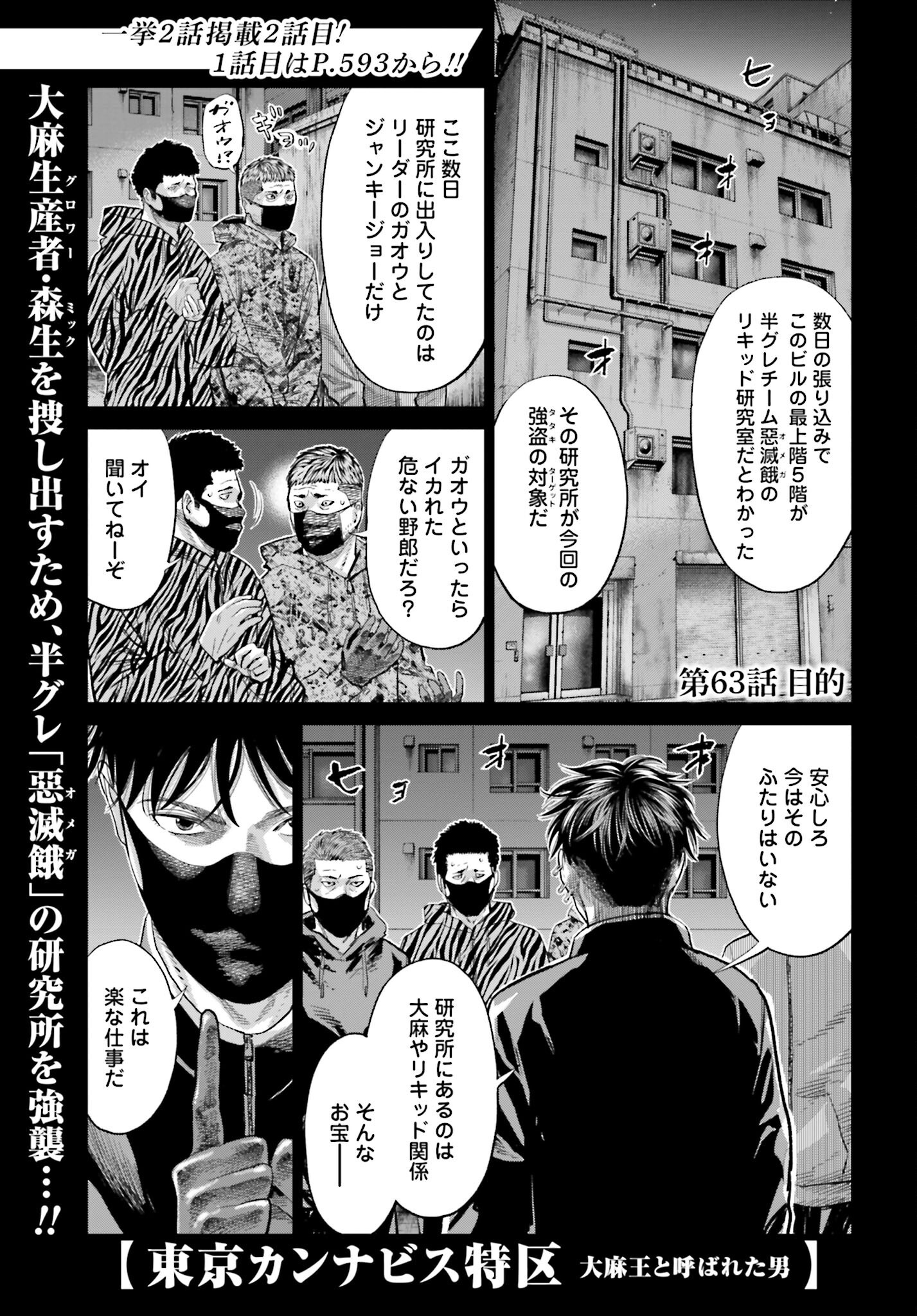 Tokyo Cannabis Tokku - Taimaou to Yobareta Otoko - Chapter 63 - Page 1