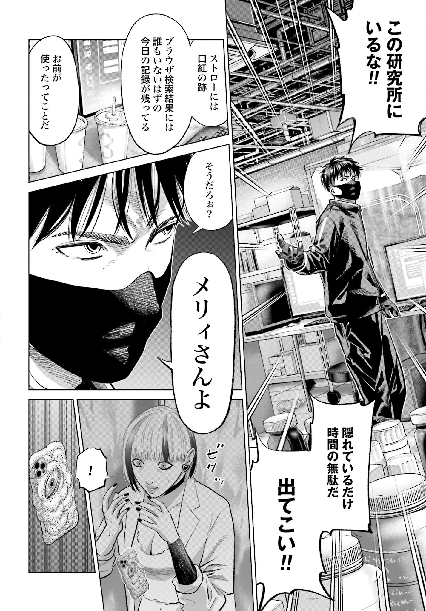 Tokyo Cannabis Tokku - Taimaou to Yobareta Otoko - Chapter 63 - Page 10