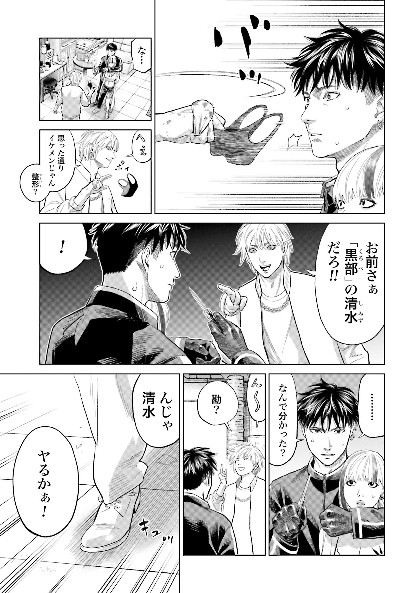 Tokyo Cannabis Tokku - Taimaou to Yobareta Otoko - Chapter 63 - Page 19