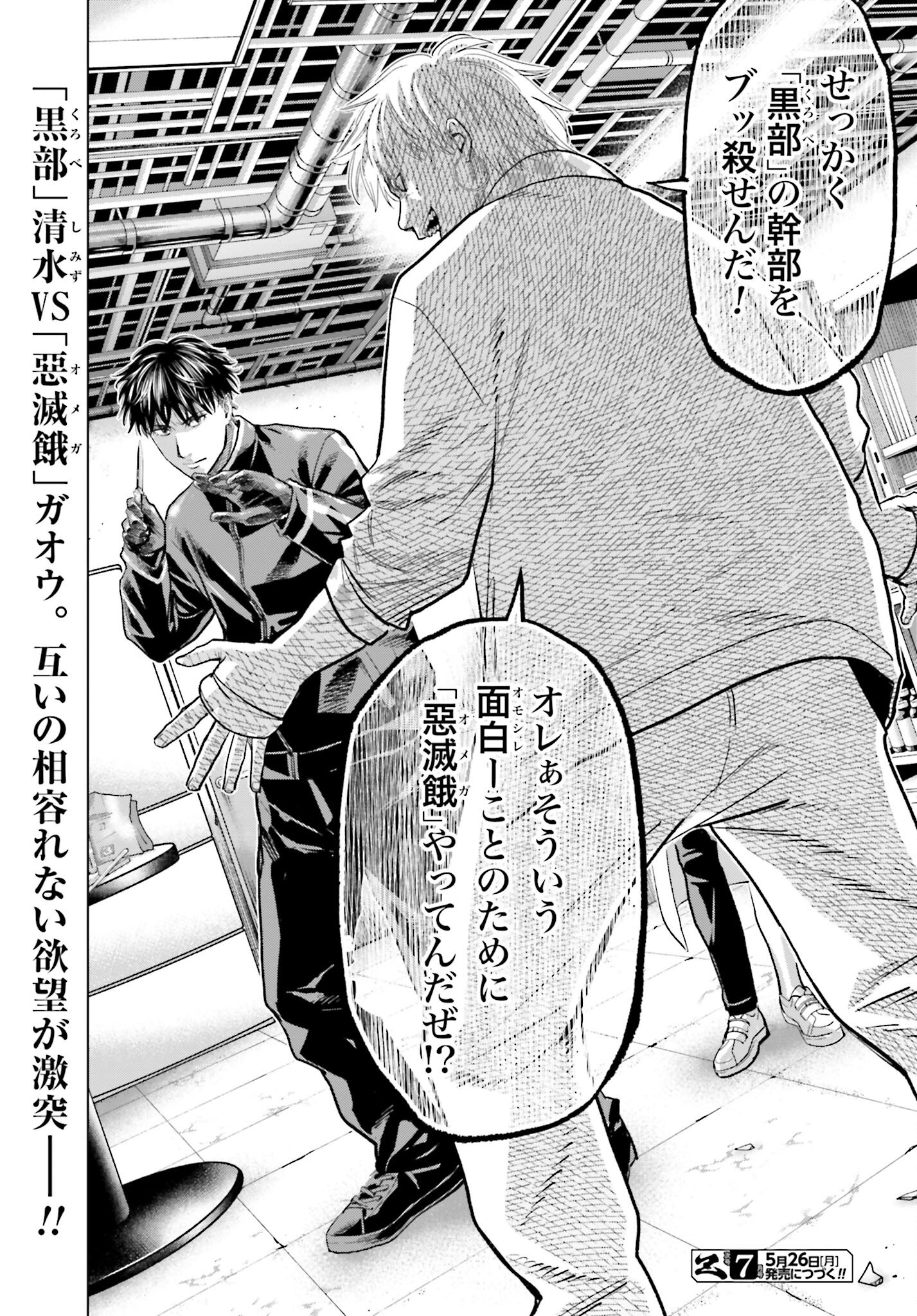 Tokyo Cannabis Tokku - Taimaou to Yobareta Otoko - Chapter 63 - Page 21