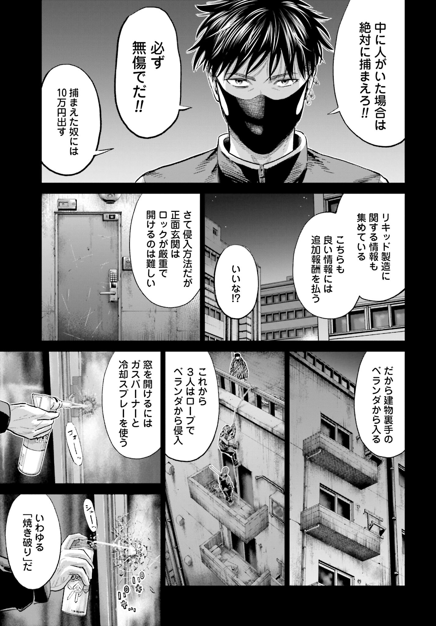 Tokyo Cannabis Tokku - Taimaou to Yobareta Otoko - Chapter 63 - Page 3