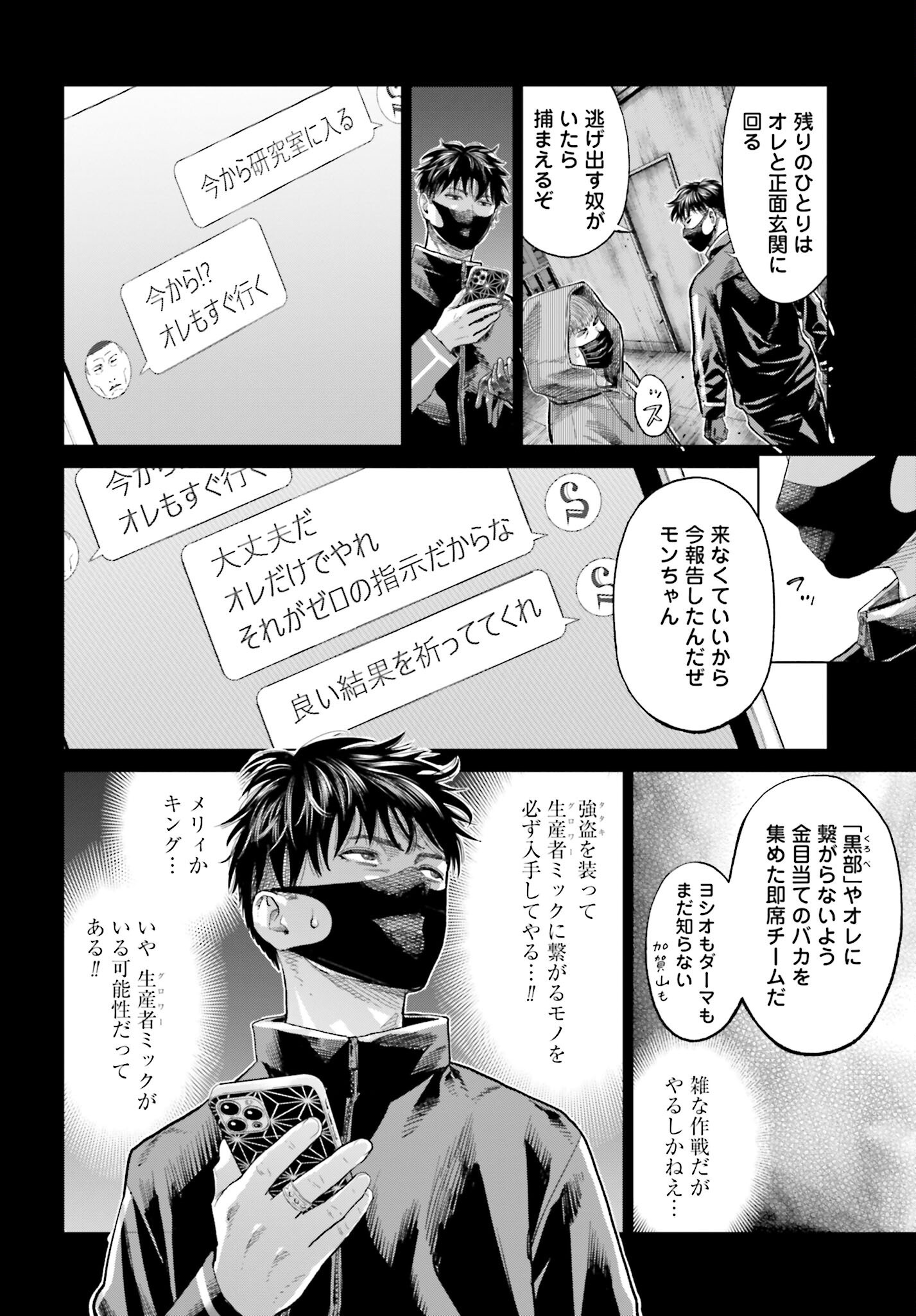 Tokyo Cannabis Tokku - Taimaou to Yobareta Otoko - Chapter 63 - Page 4