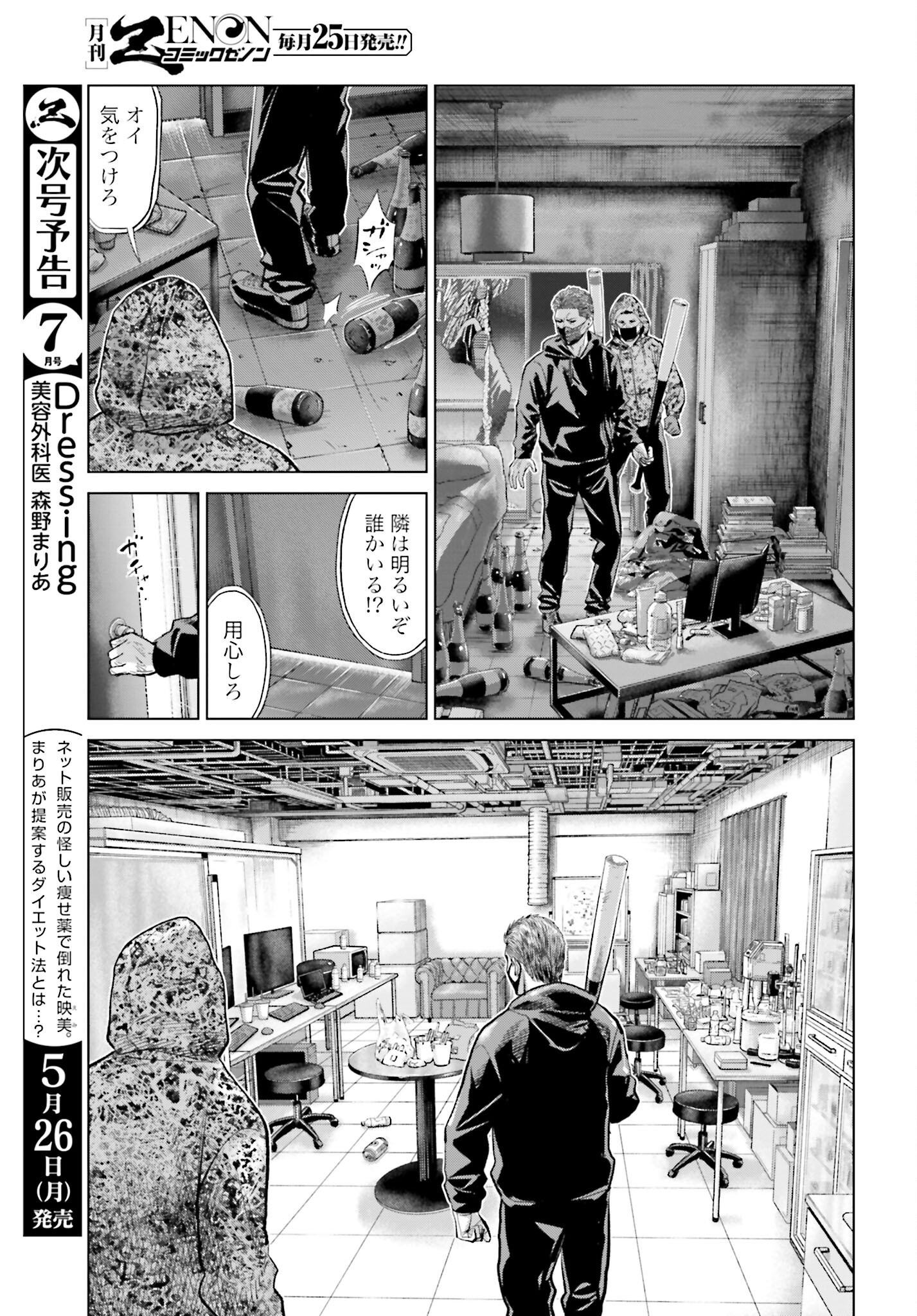 Tokyo Cannabis Tokku - Taimaou to Yobareta Otoko - Chapter 63 - Page 5