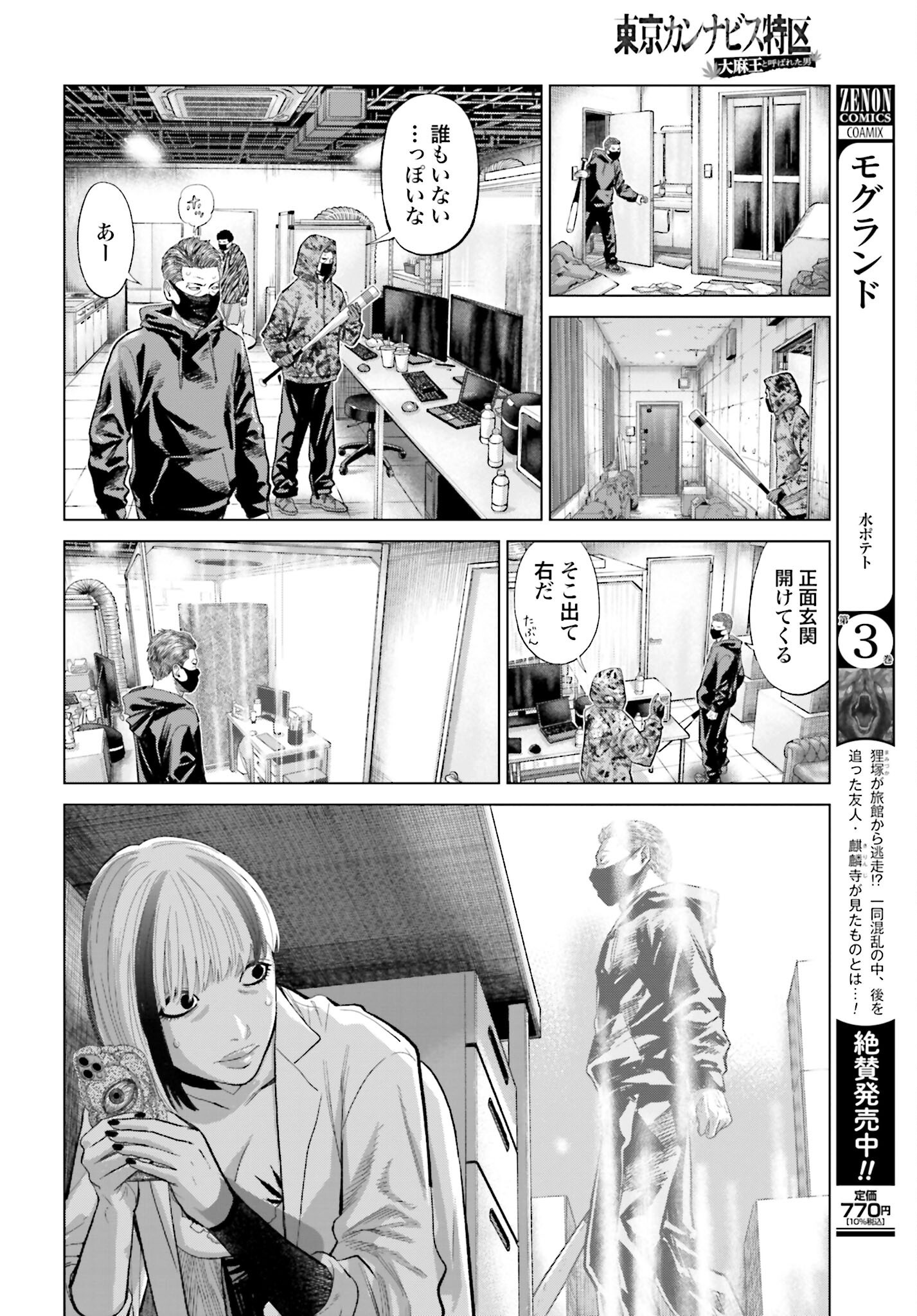 Tokyo Cannabis Tokku - Taimaou to Yobareta Otoko - Chapter 63 - Page 6
