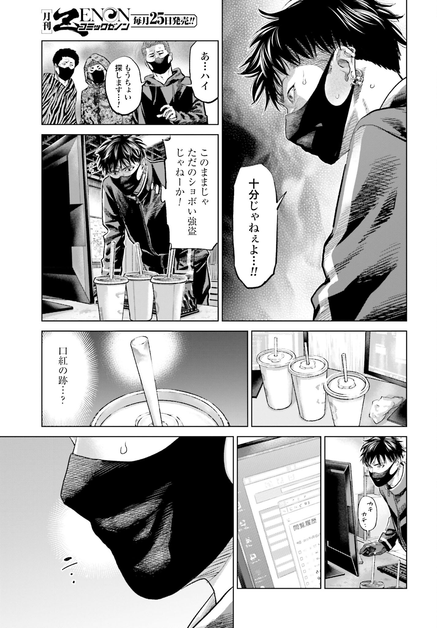 Tokyo Cannabis Tokku - Taimaou to Yobareta Otoko - Chapter 63 - Page 9