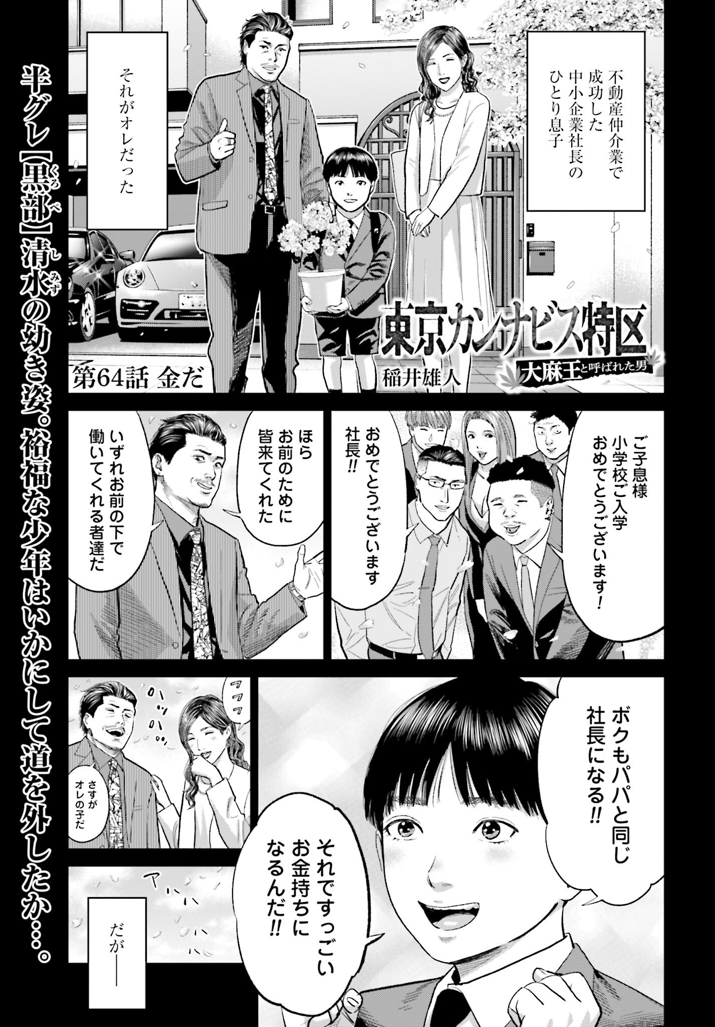 Tokyo Cannabis Tokku - Taimaou to Yobareta Otoko - Chapter 64 - Page 1