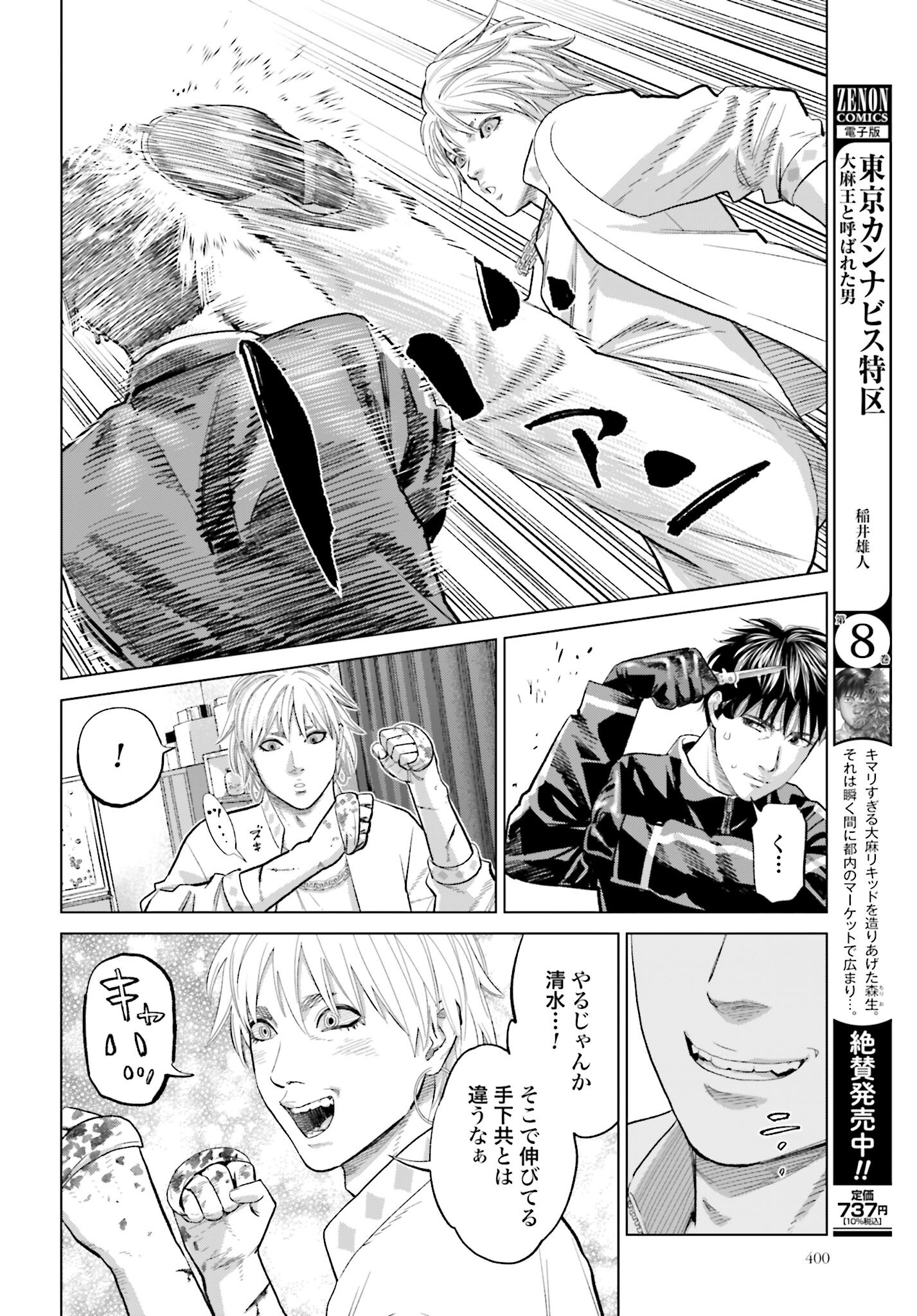 Tokyo Cannabis Tokku - Taimaou to Yobareta Otoko - Chapter 64 - Page 10