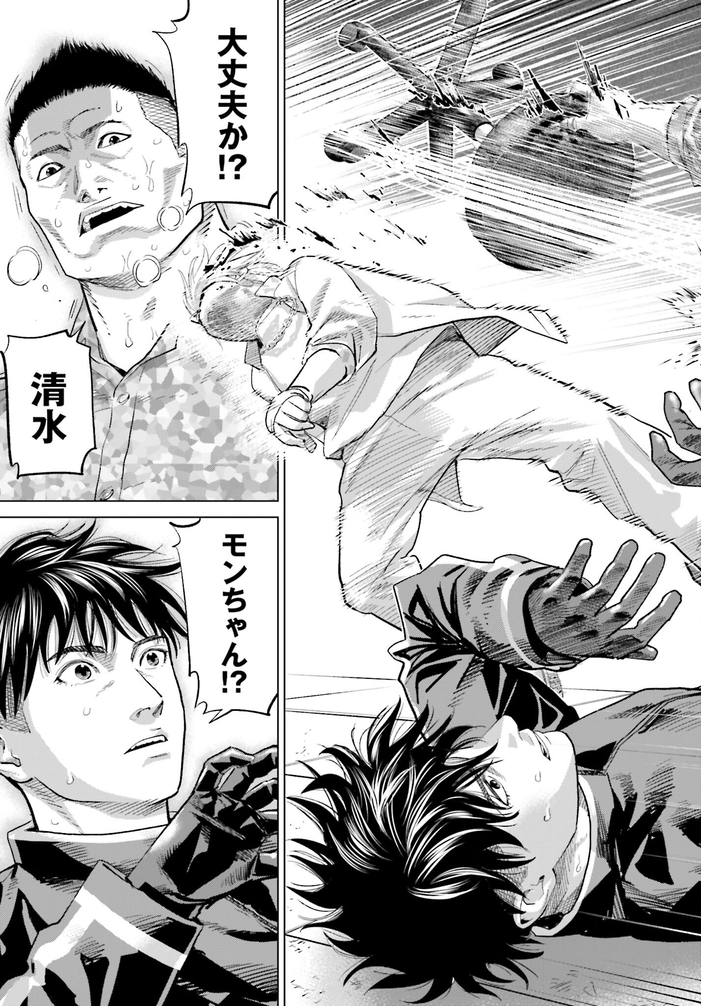 Tokyo Cannabis Tokku - Taimaou to Yobareta Otoko - Chapter 64 - Page 17