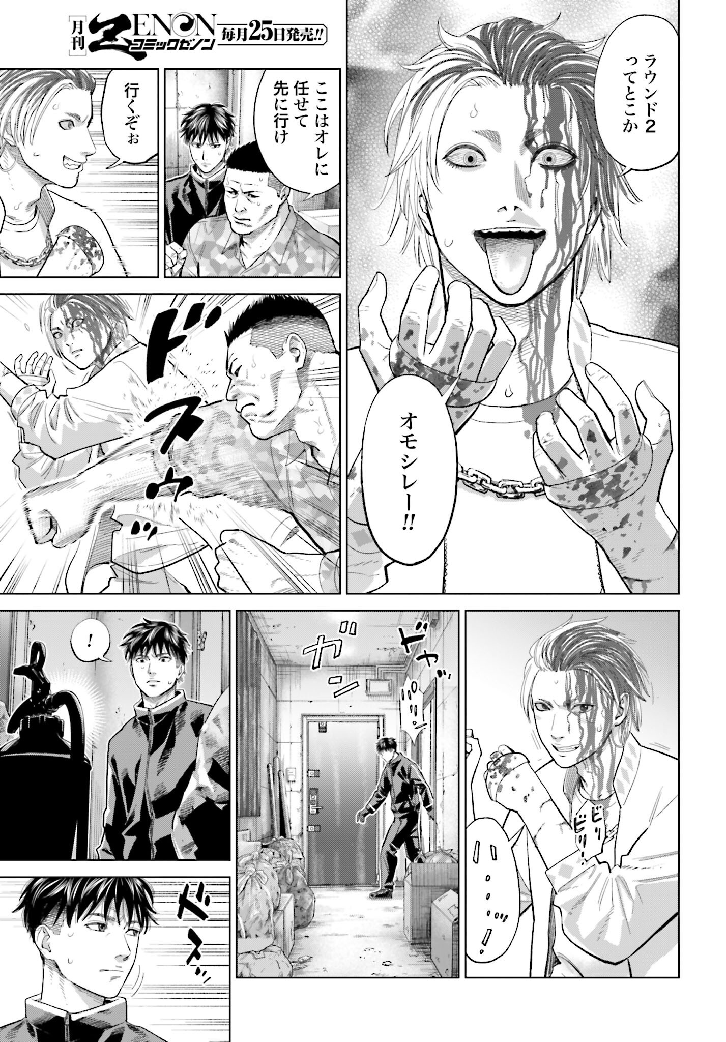 Tokyo Cannabis Tokku - Taimaou to Yobareta Otoko - Chapter 64 - Page 19