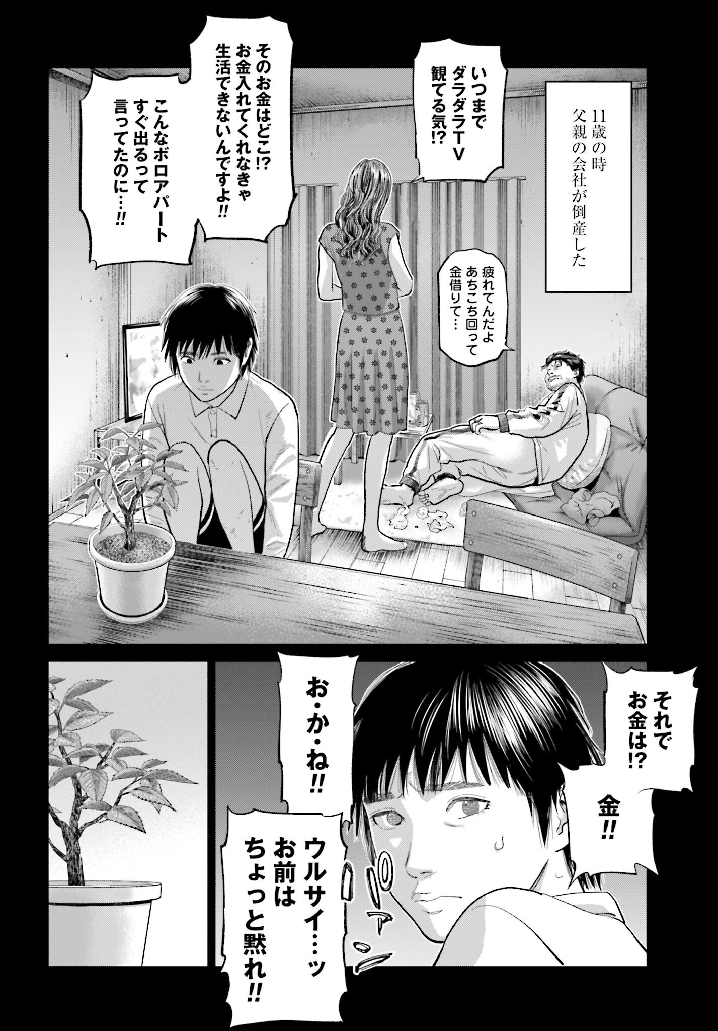 Tokyo Cannabis Tokku - Taimaou to Yobareta Otoko - Chapter 64 - Page 2