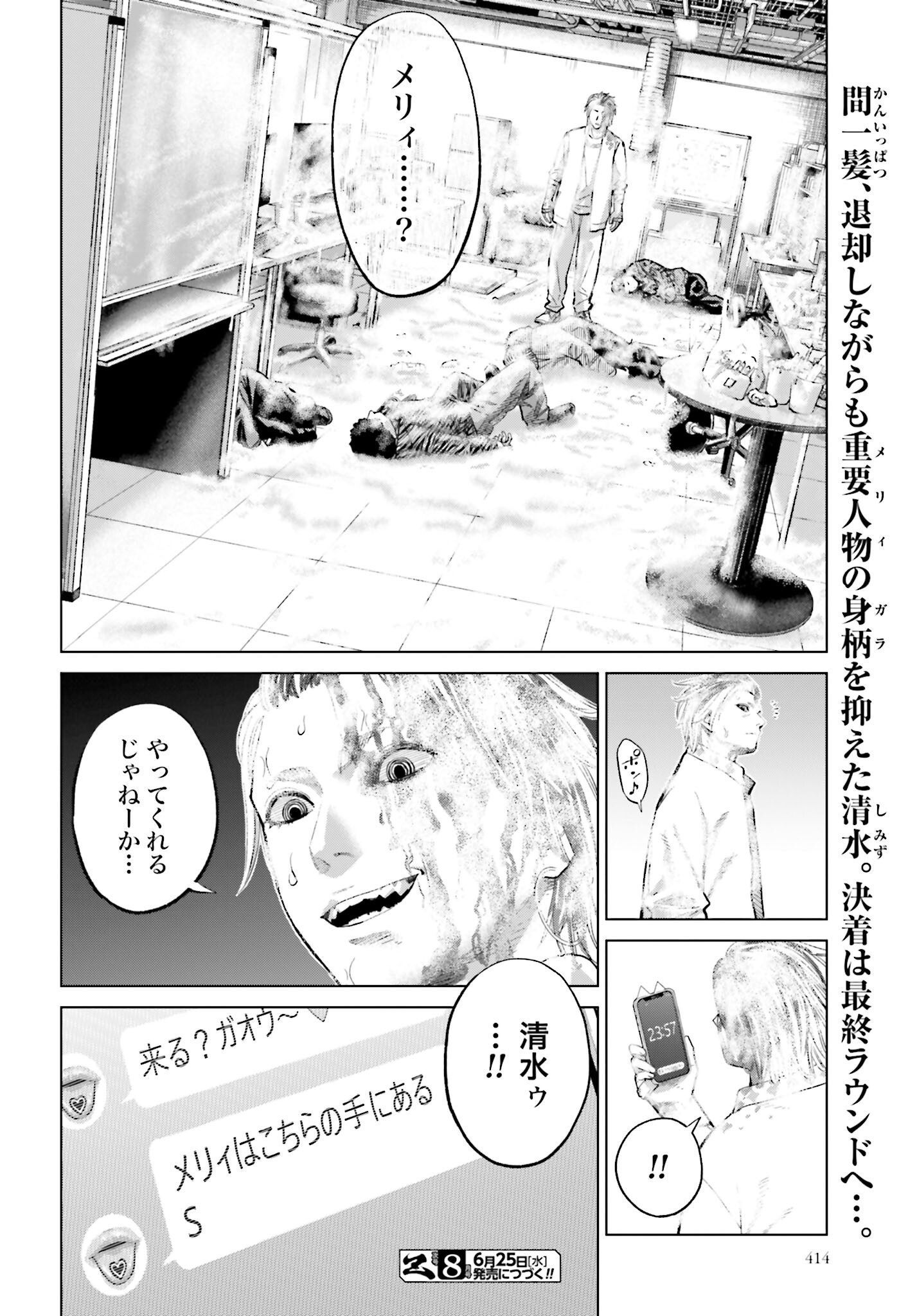 Tokyo Cannabis Tokku - Taimaou to Yobareta Otoko - Chapter 64 - Page 24