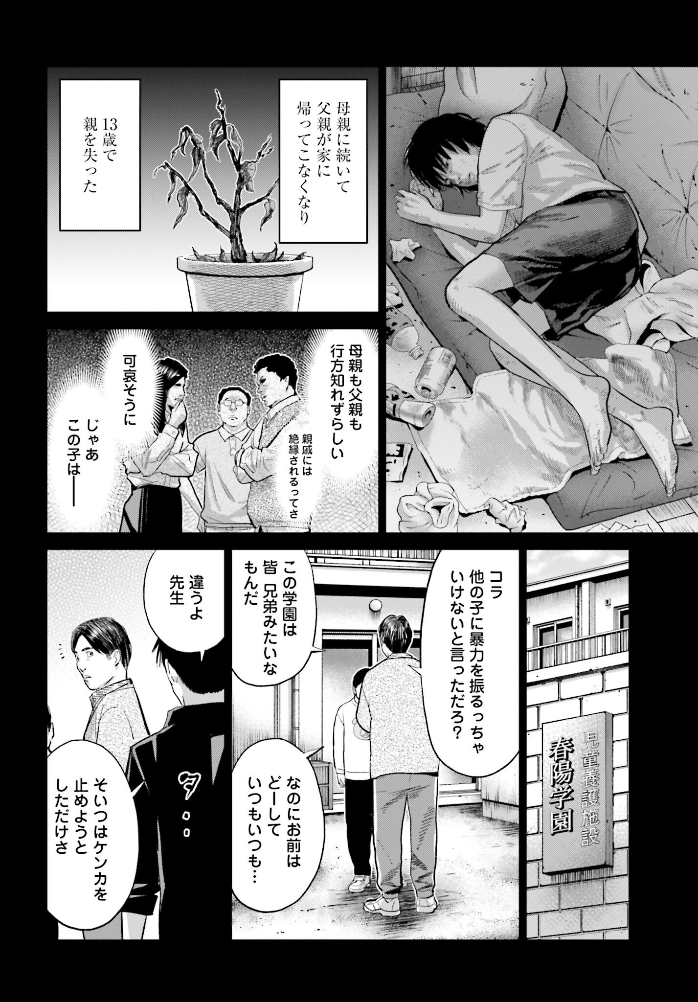 Tokyo Cannabis Tokku - Taimaou to Yobareta Otoko - Chapter 64 - Page 4
